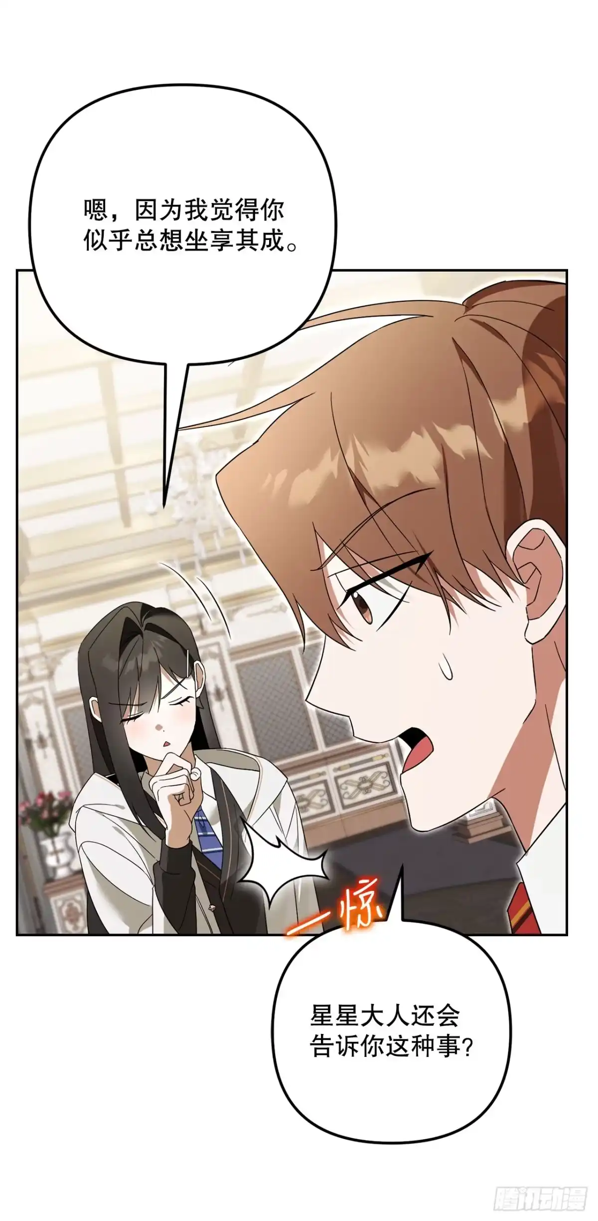 学院里的天才驯兽师 26.占星术比赛 第64页