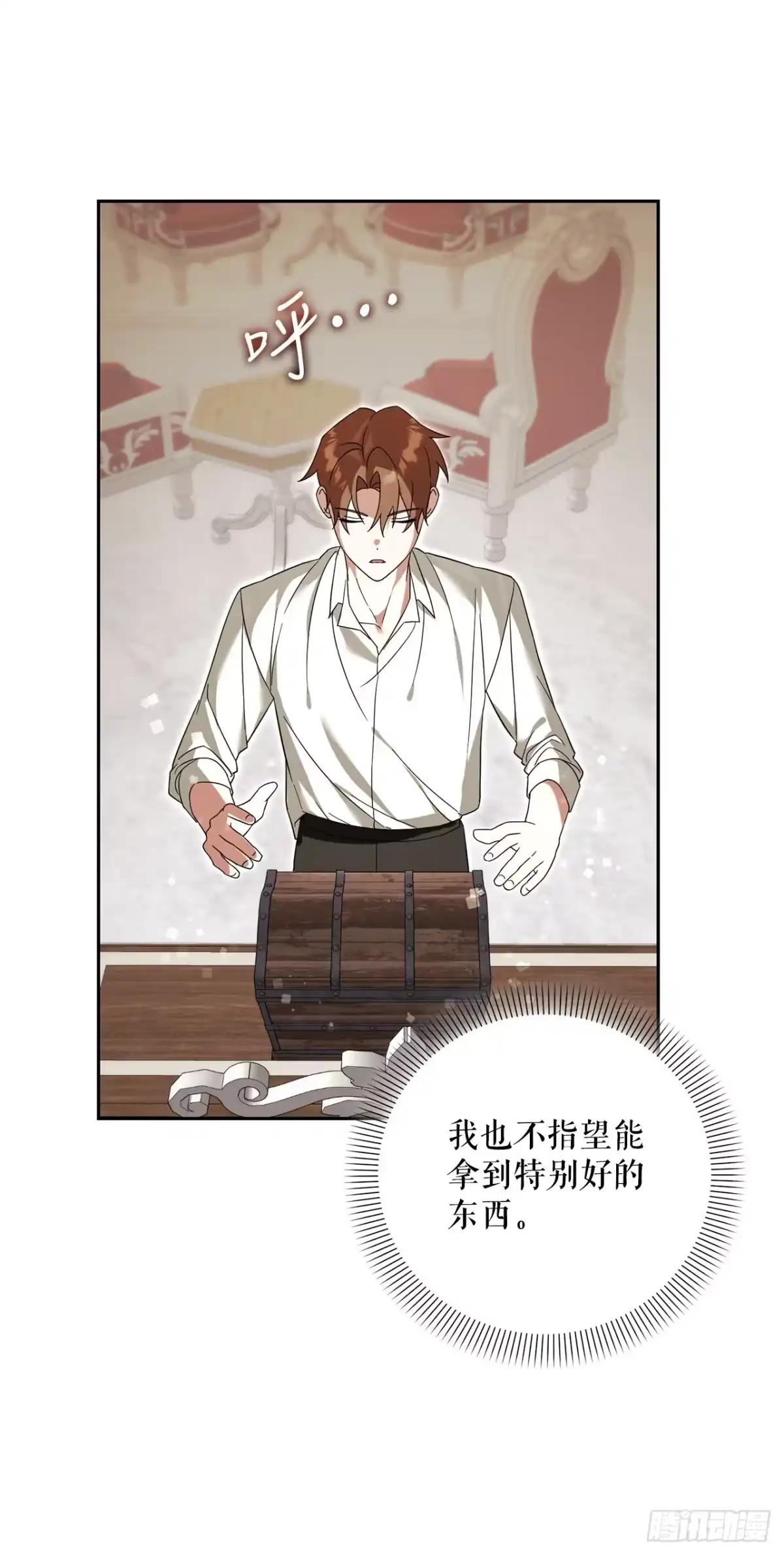 学院里的天才驯兽师 26.占星术比赛 第34页