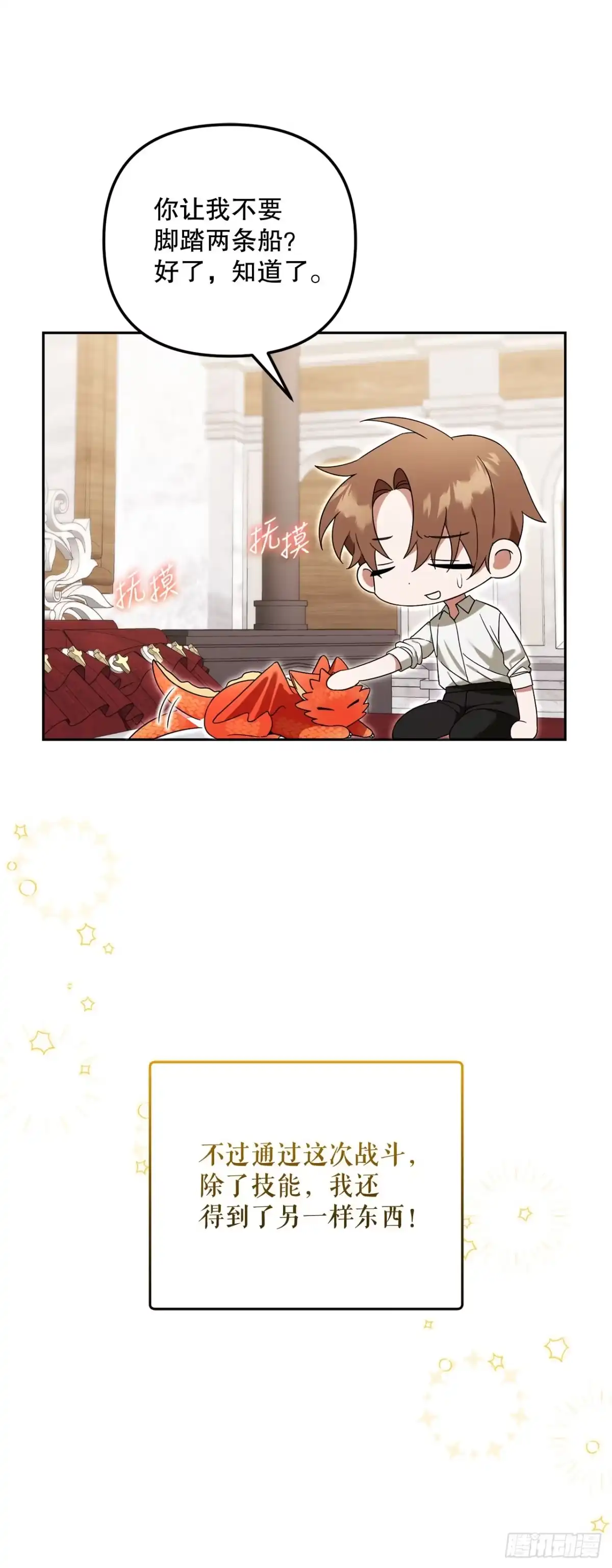 学院里的天才驯兽师 26.占星术比赛 第32页
