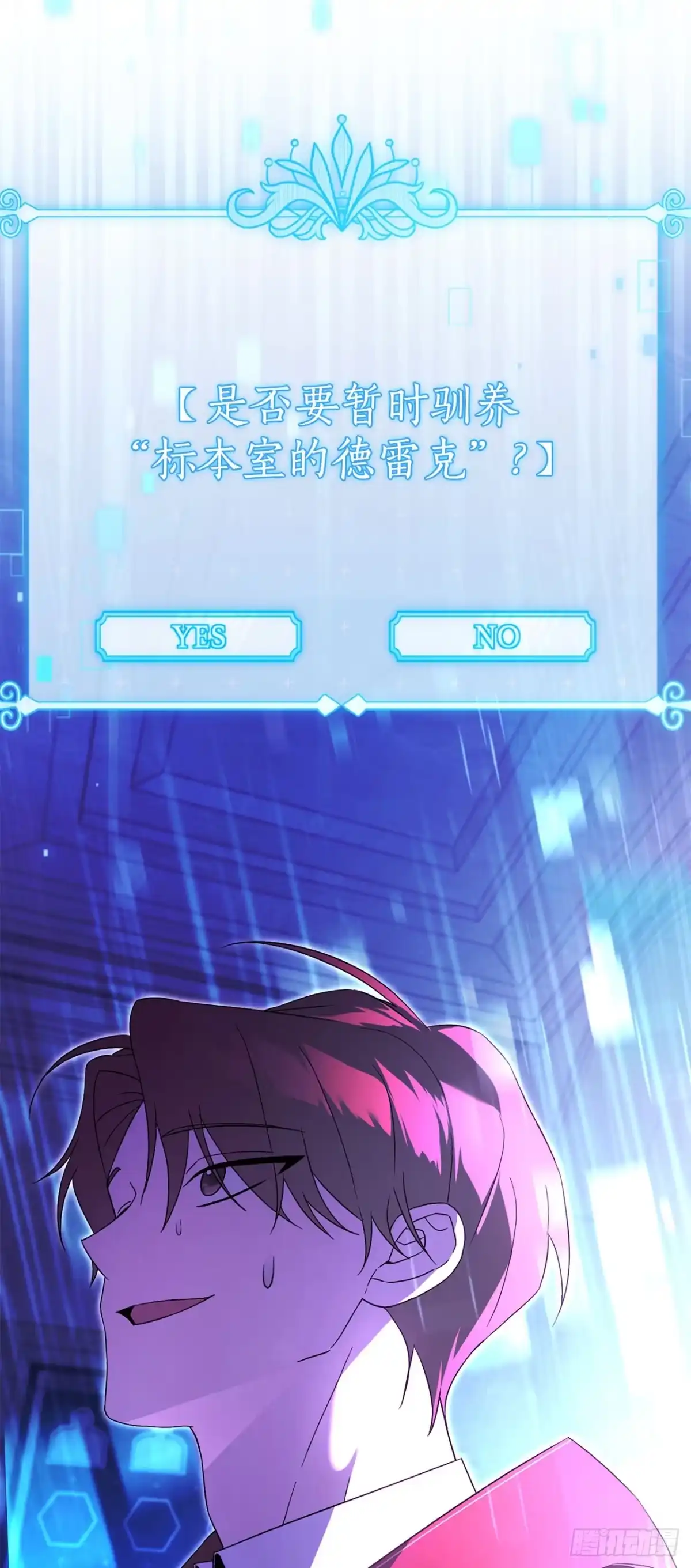学院里的天才驯兽师 26.占星术比赛 第4页