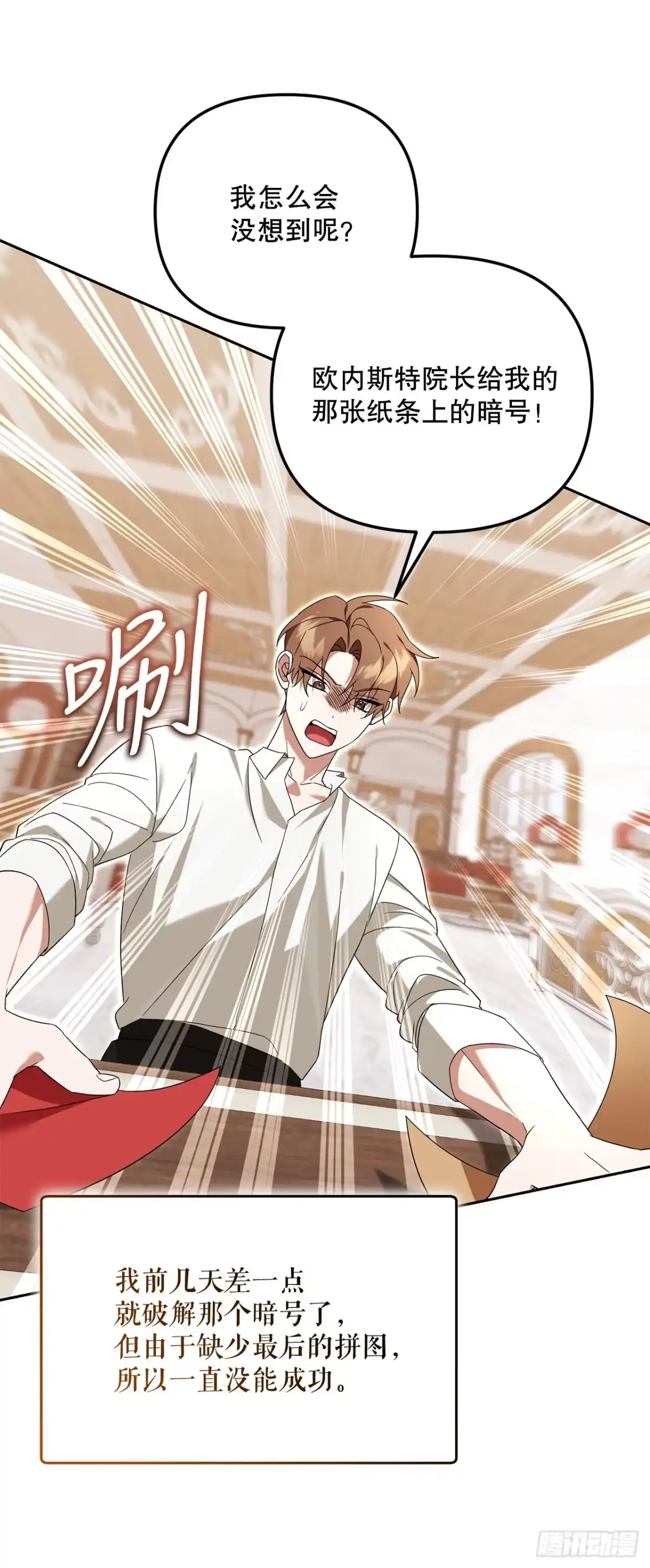 学院里的天才驯兽师 26.占星术比赛 第46页