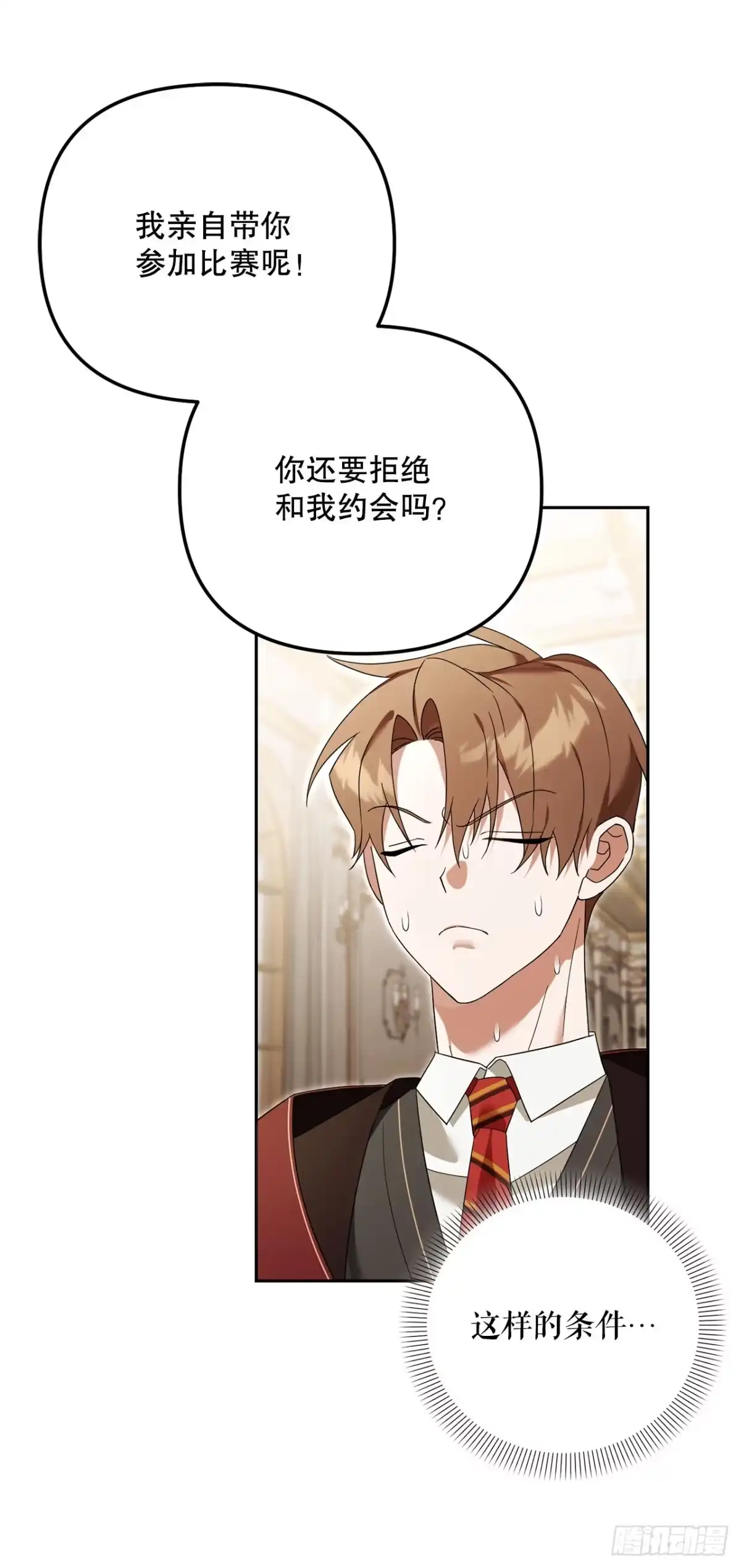 学院里的天才驯兽师 26.占星术比赛 第68页