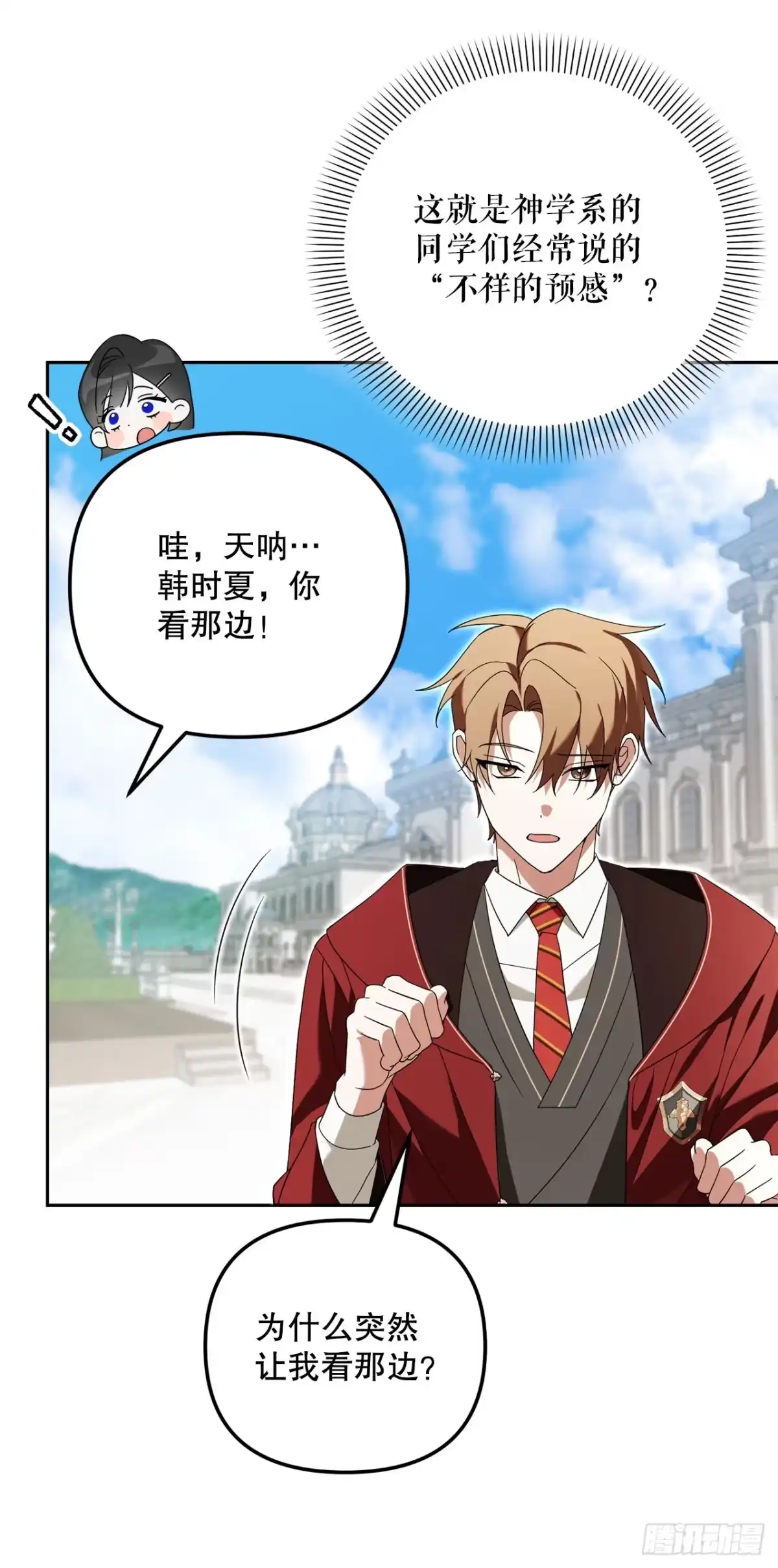 学院里的天才驯兽师 26.占星术比赛 第73页