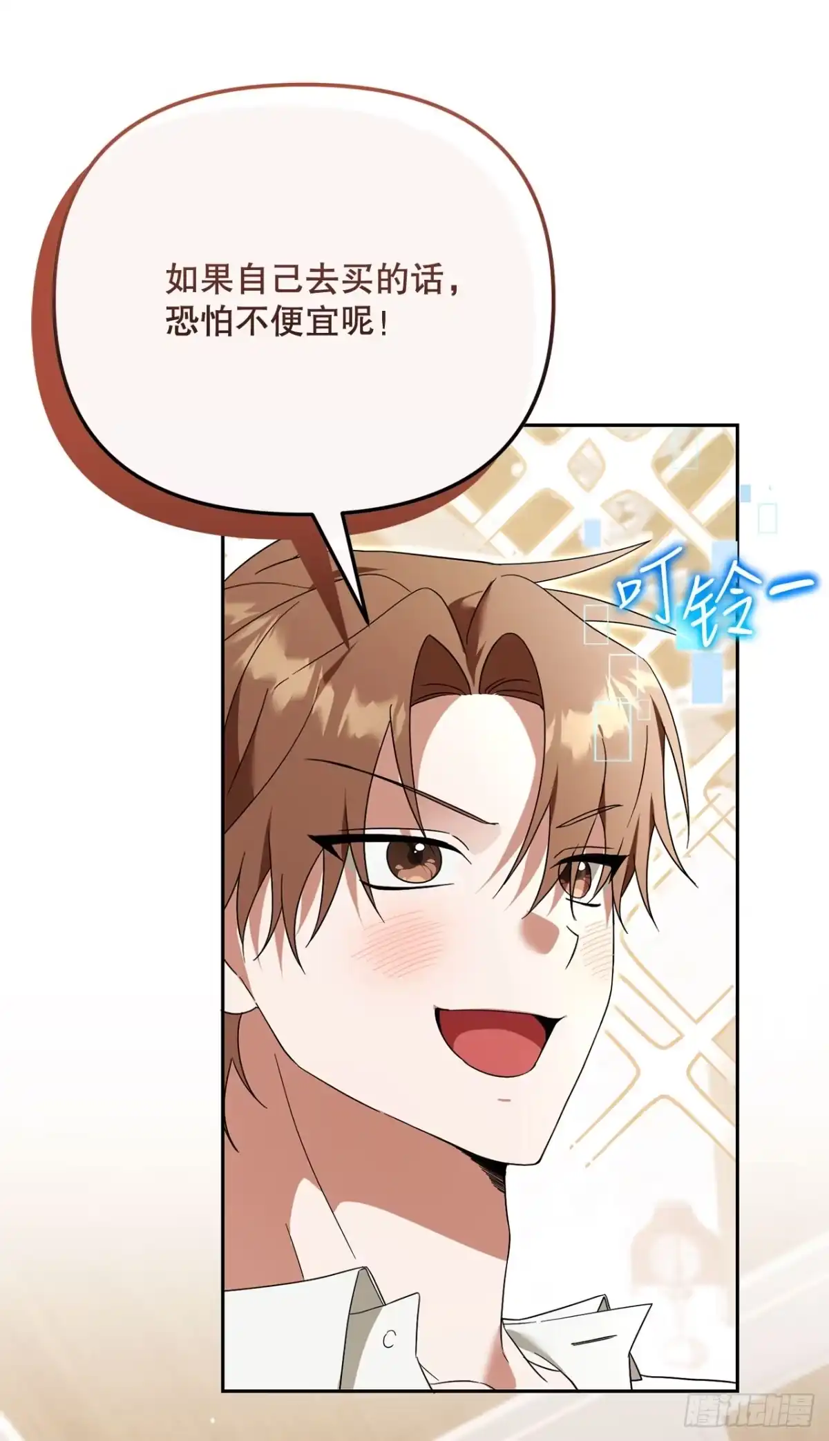 学院里的天才驯兽师 26.占星术比赛 第39页