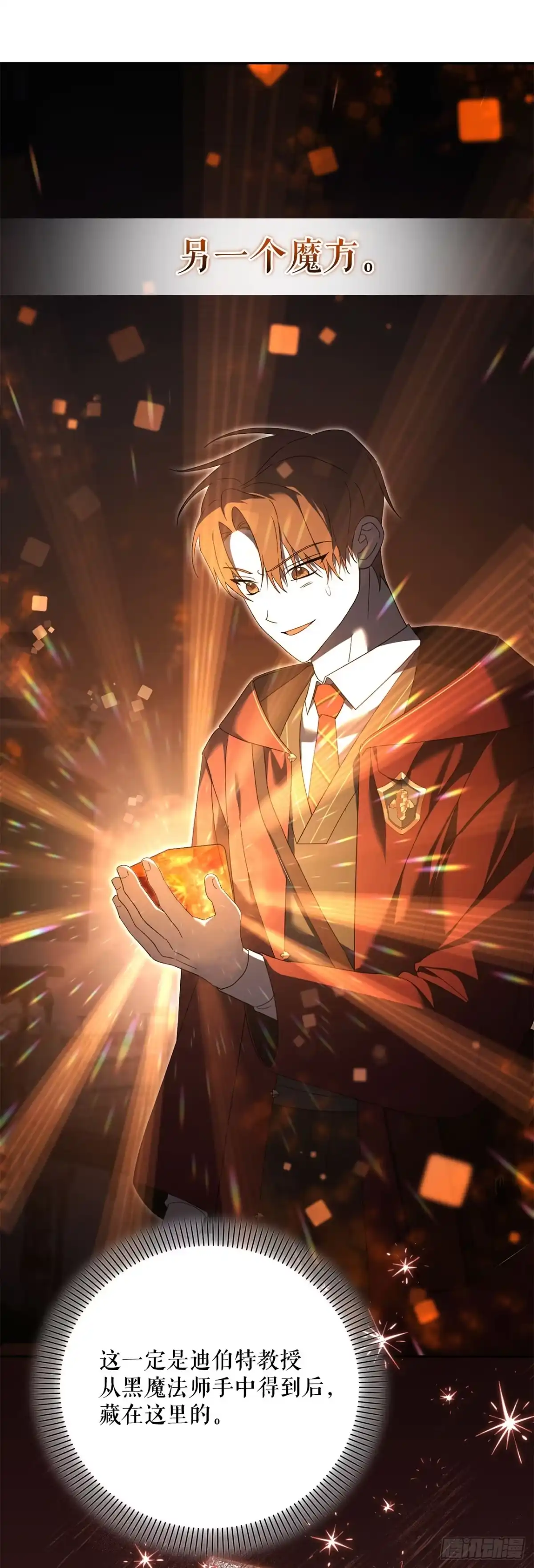 学院里的天才驯兽师 26.占星术比赛 第55页