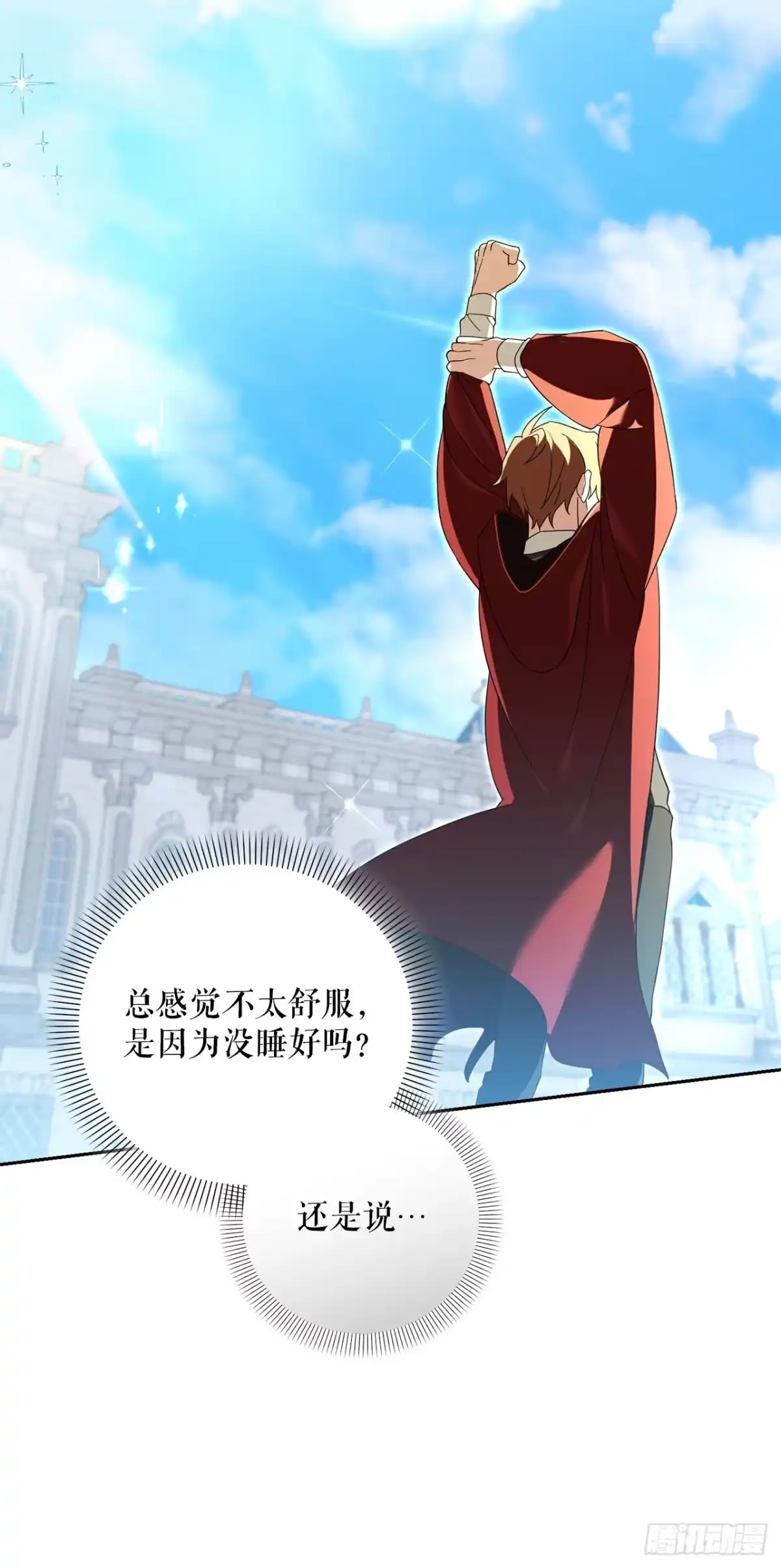 学院里的天才驯兽师 26.占星术比赛 第72页