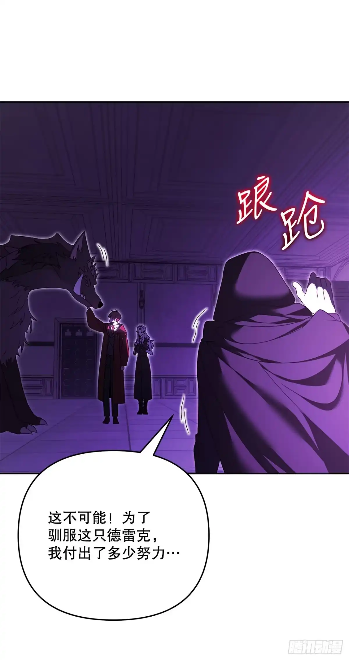 学院里的天才驯兽师 26.占星术比赛 第16页