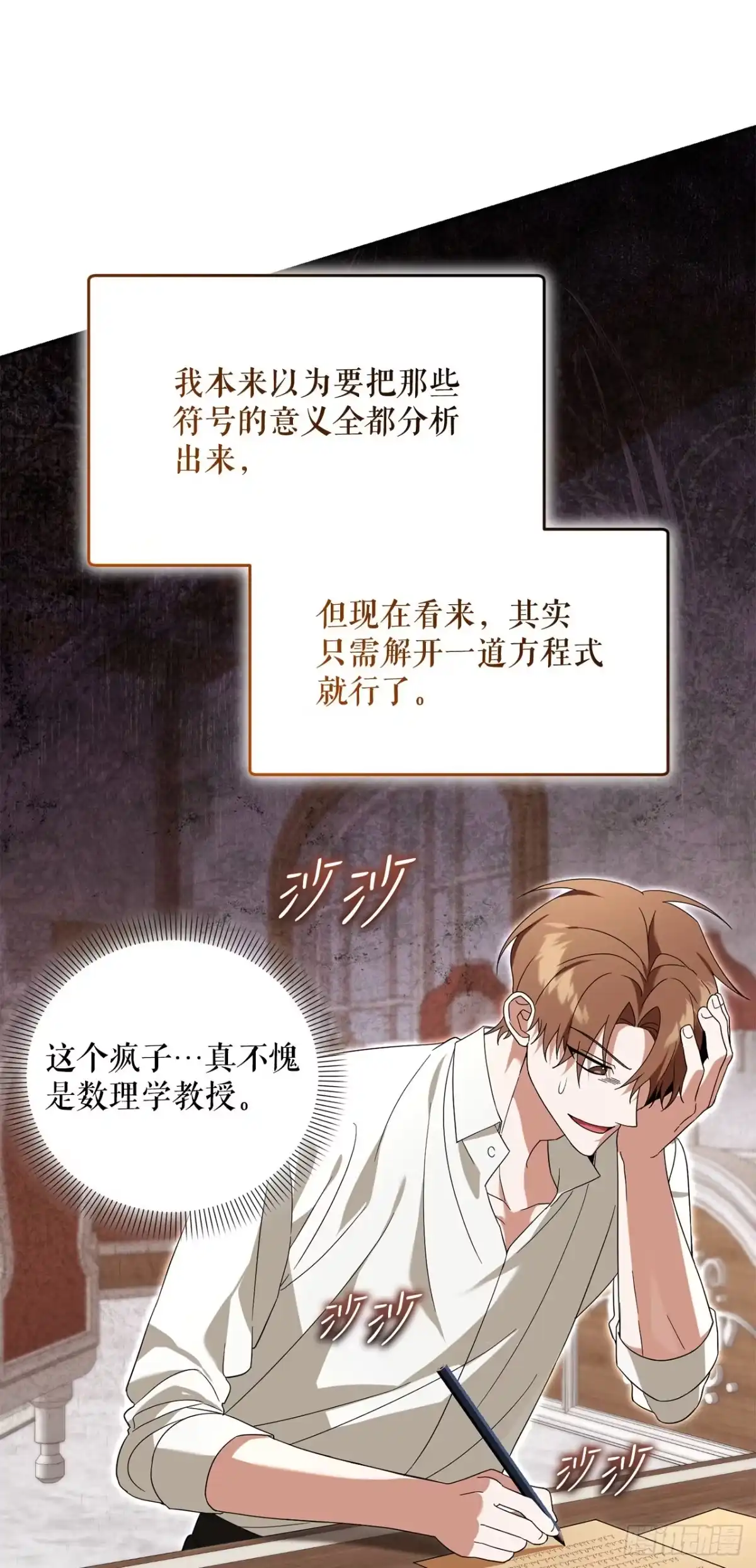 学院里的天才驯兽师 26.占星术比赛 第47页