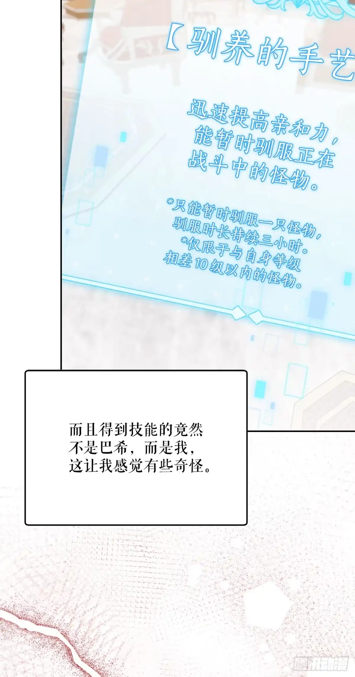 学院里的天才驯兽师 26.占星术比赛 第28页