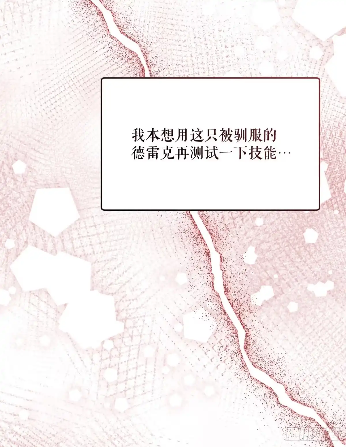 学院里的天才驯兽师 26.占星术比赛 第29页