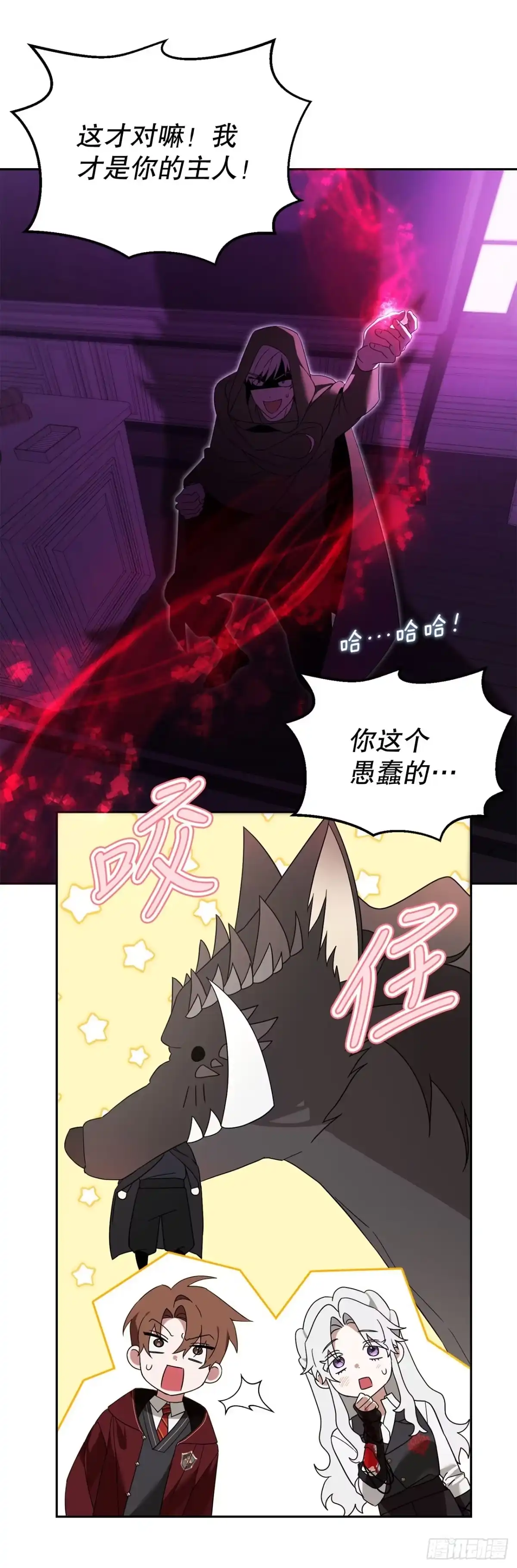 学院里的天才驯兽师 26.占星术比赛 第19页