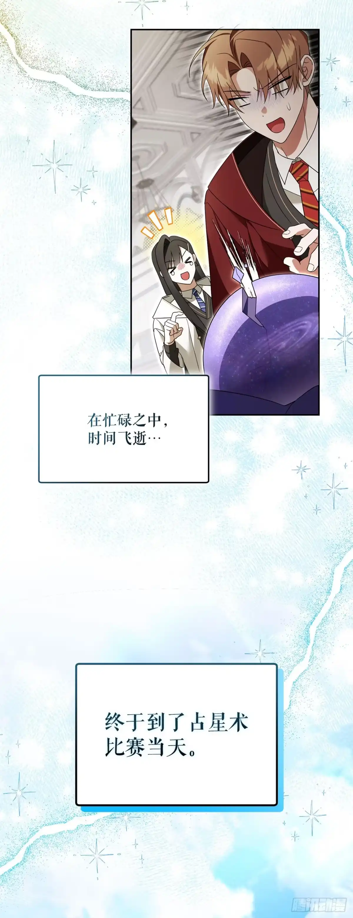 学院里的天才驯兽师 26.占星术比赛 第71页