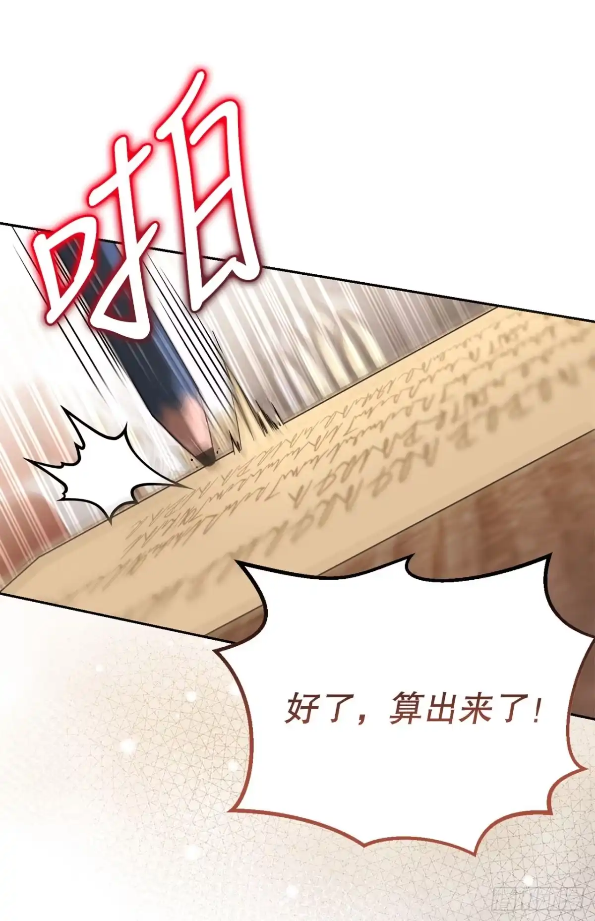 学院里的天才驯兽师 26.占星术比赛 第49页