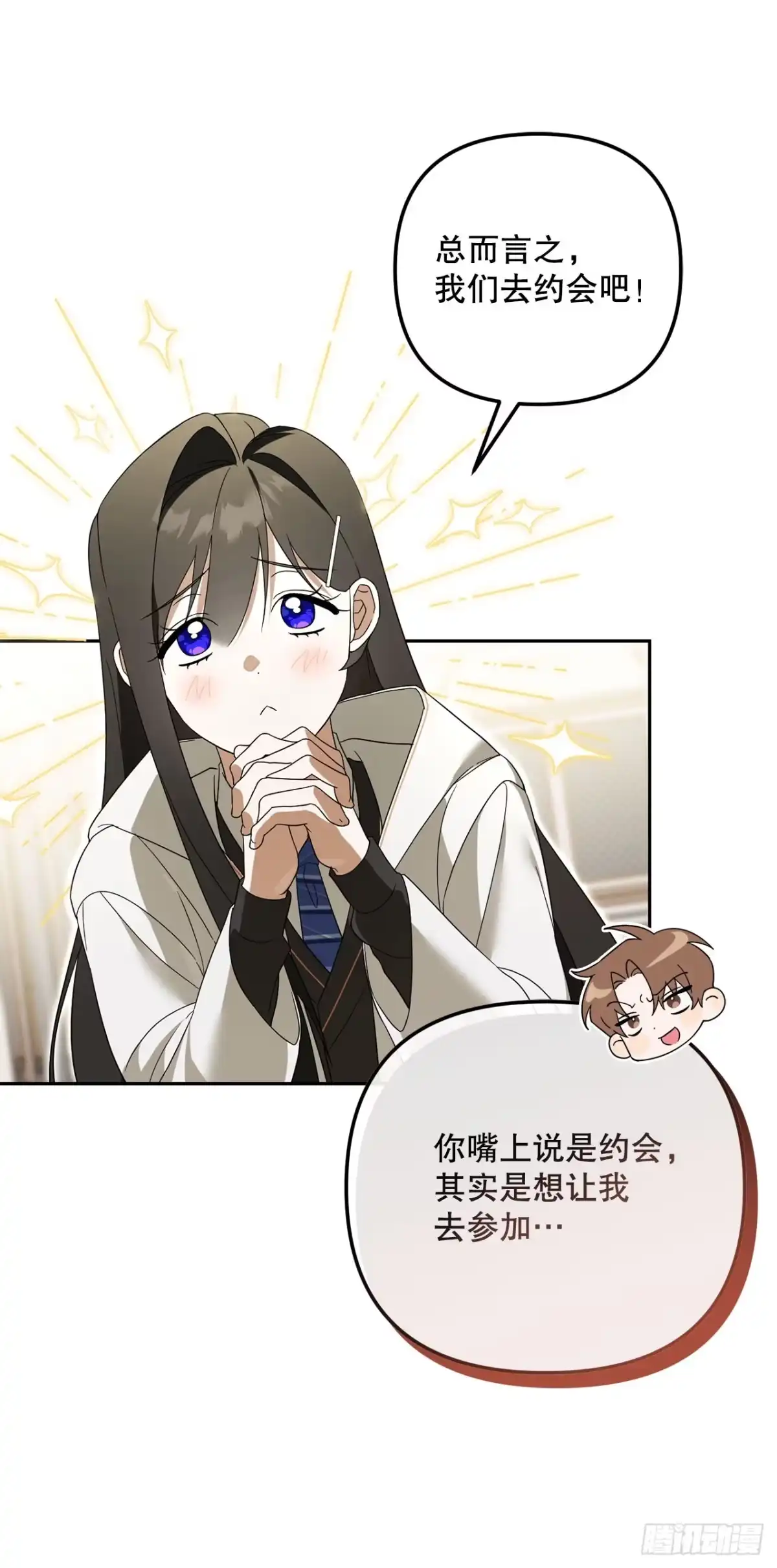 学院里的天才驯兽师 26.占星术比赛 第62页