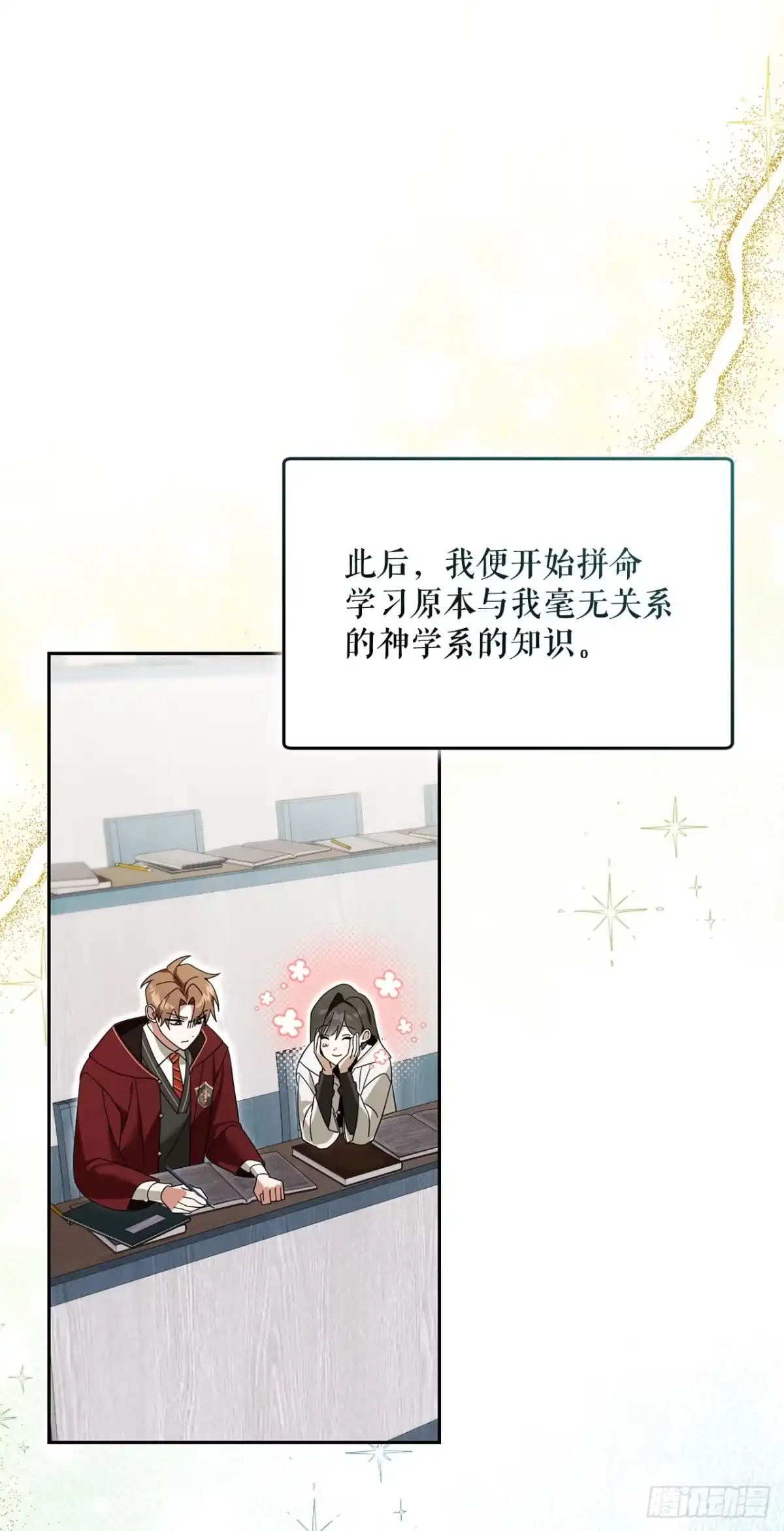 学院里的天才驯兽师 26.占星术比赛 第70页