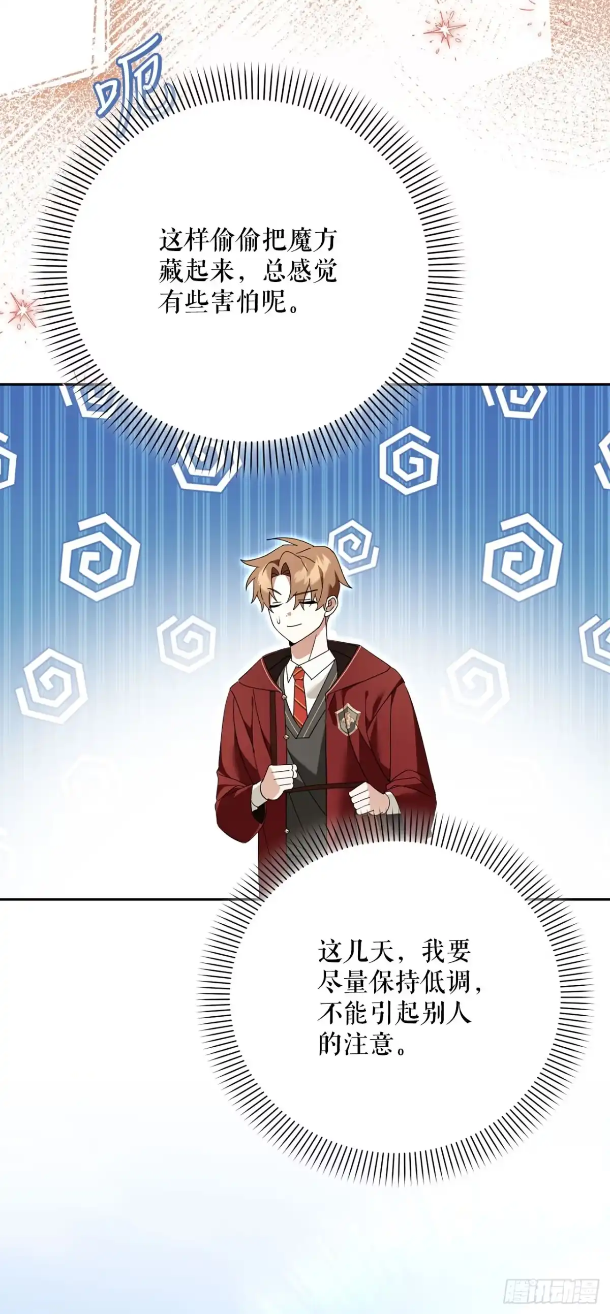 学院里的天才驯兽师 26.占星术比赛 第57页