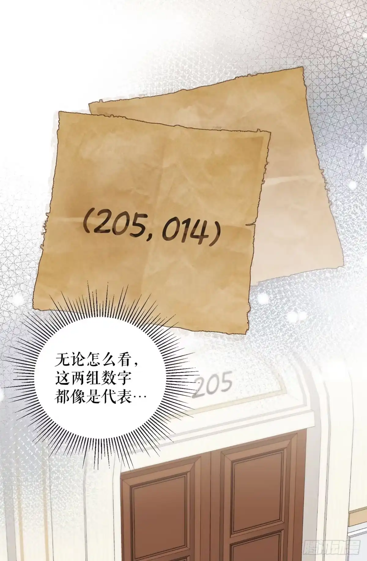 学院里的天才驯兽师 26.占星术比赛 第50页