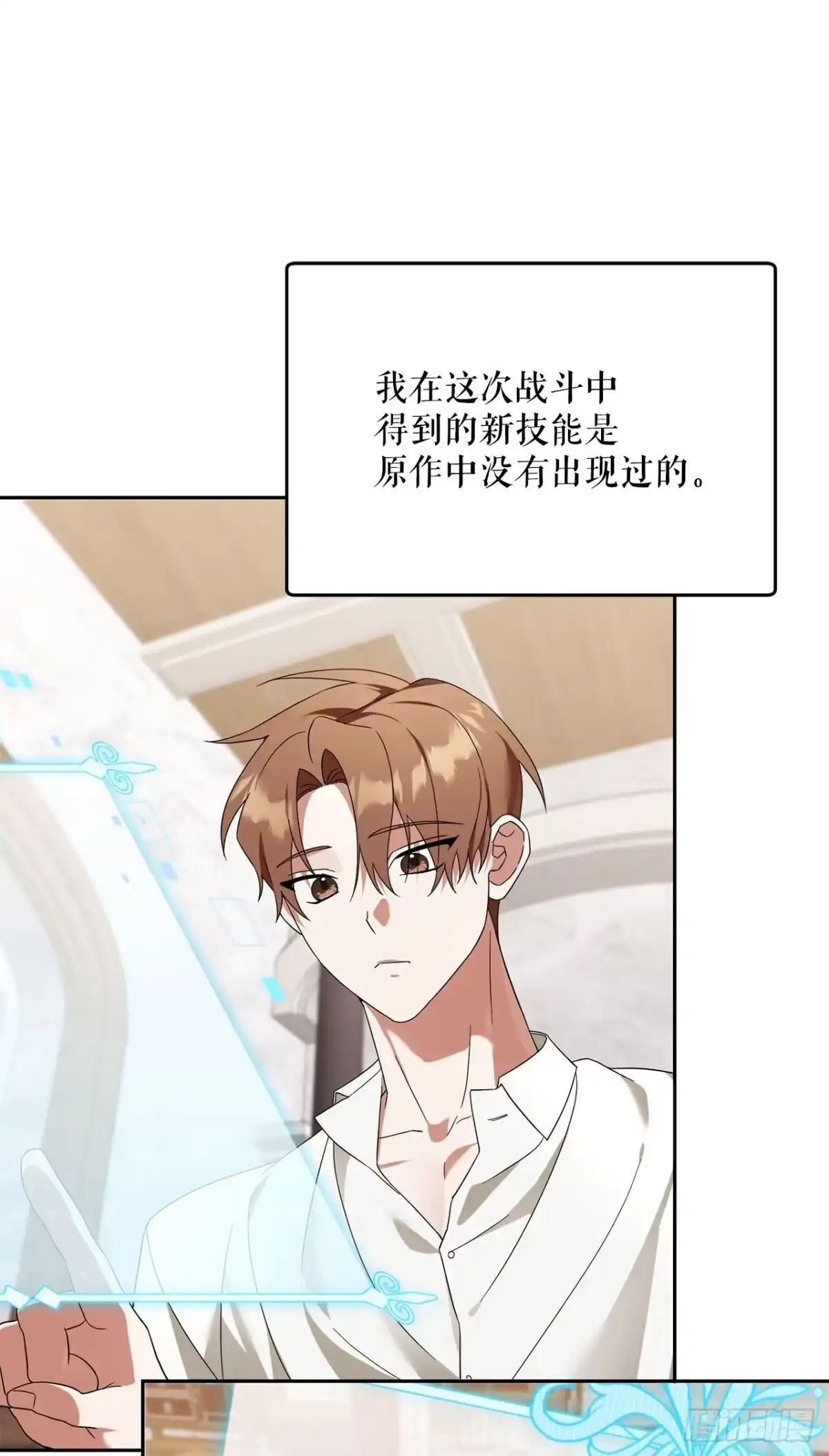 学院里的天才驯兽师 26.占星术比赛 第27页