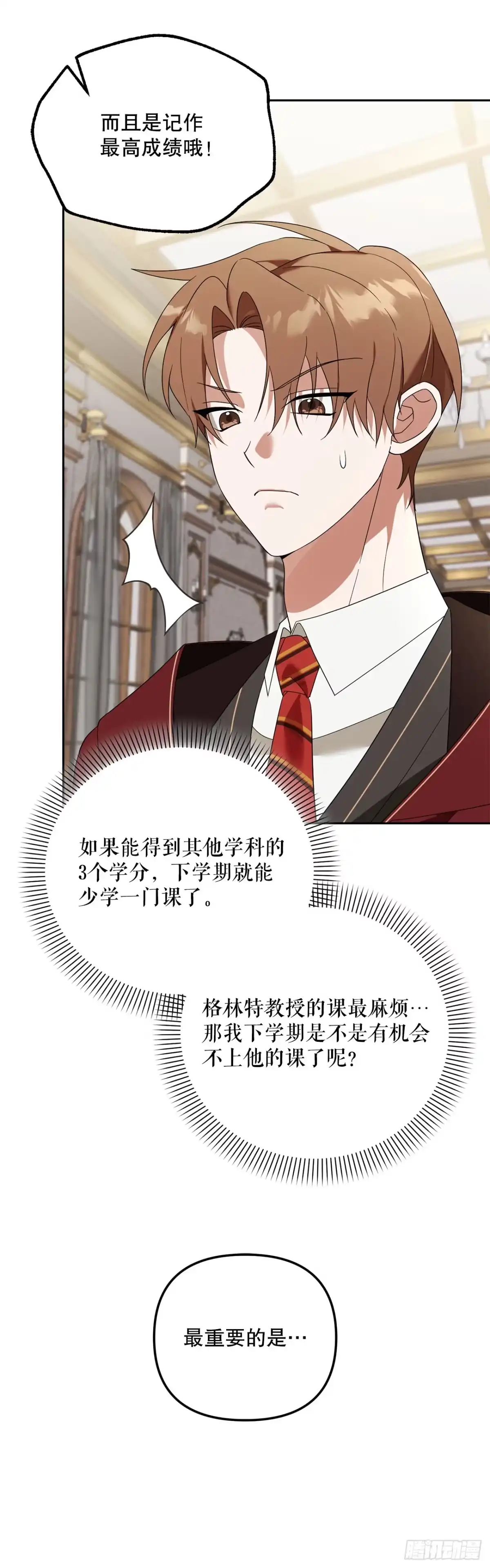 学院里的天才驯兽师 26.占星术比赛 第66页