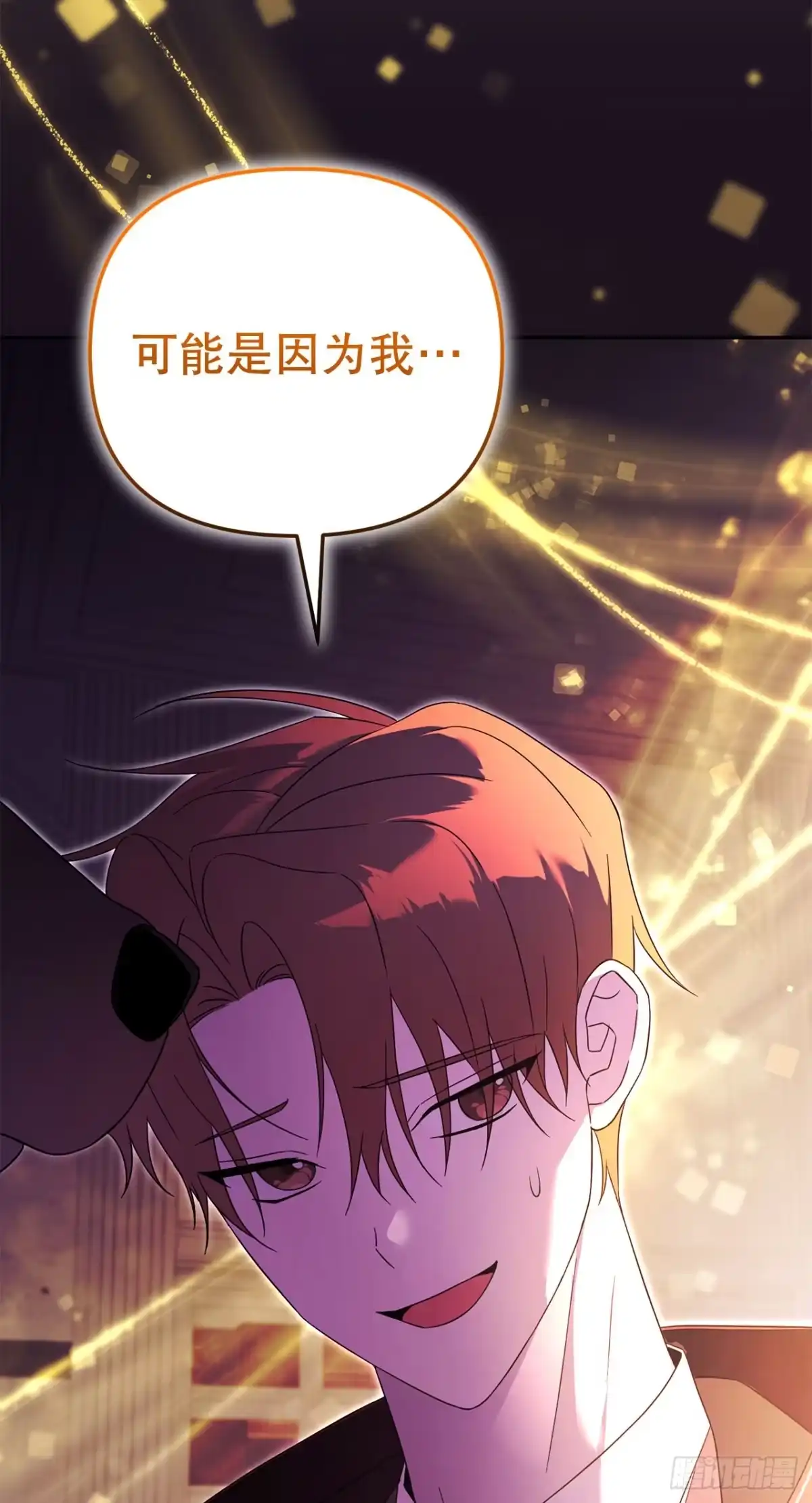 学院里的天才驯兽师 26.占星术比赛 第13页