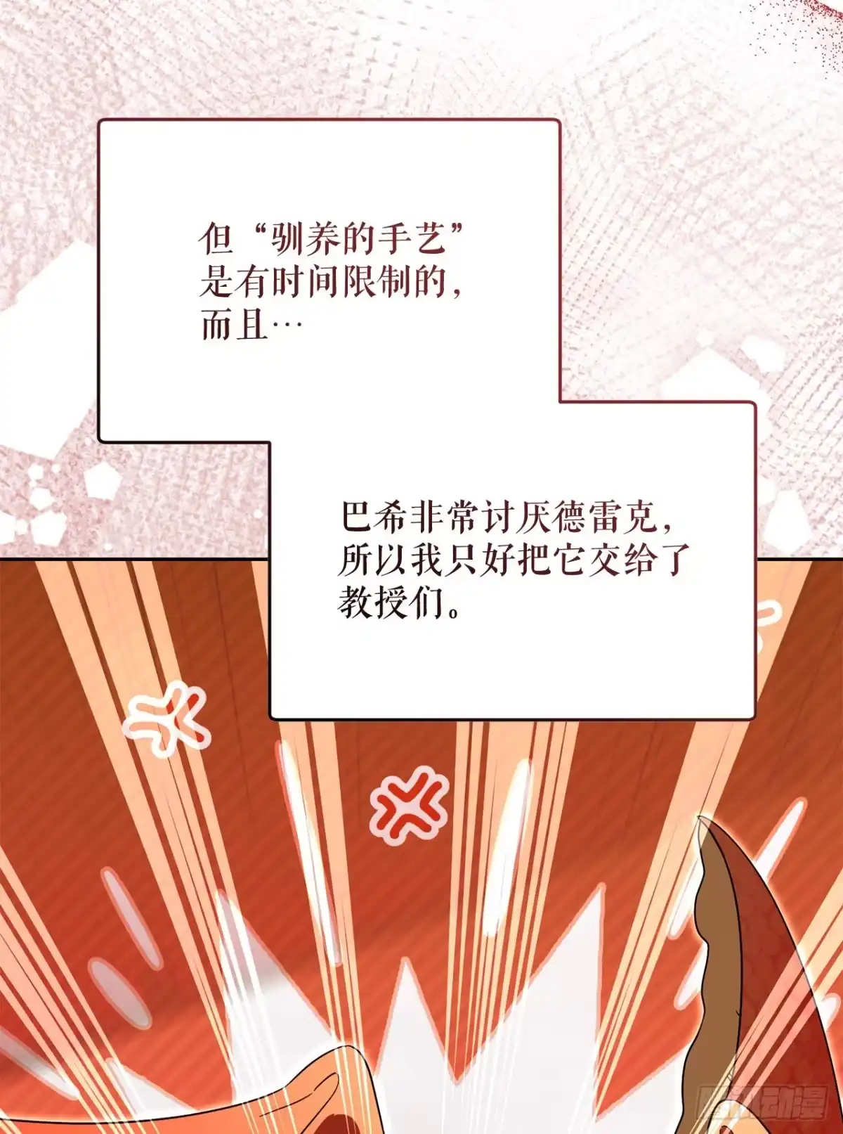 学院里的天才驯兽师 26.占星术比赛 第30页