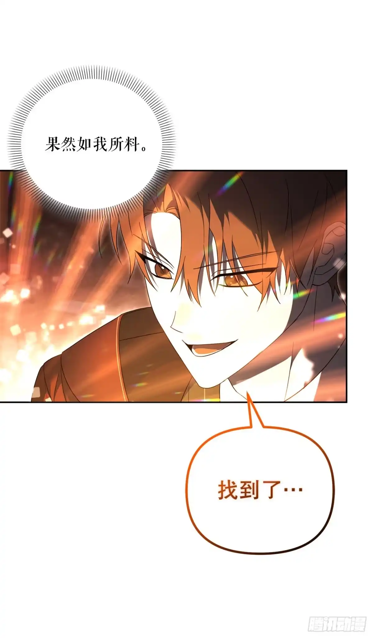 学院里的天才驯兽师 26.占星术比赛 第54页