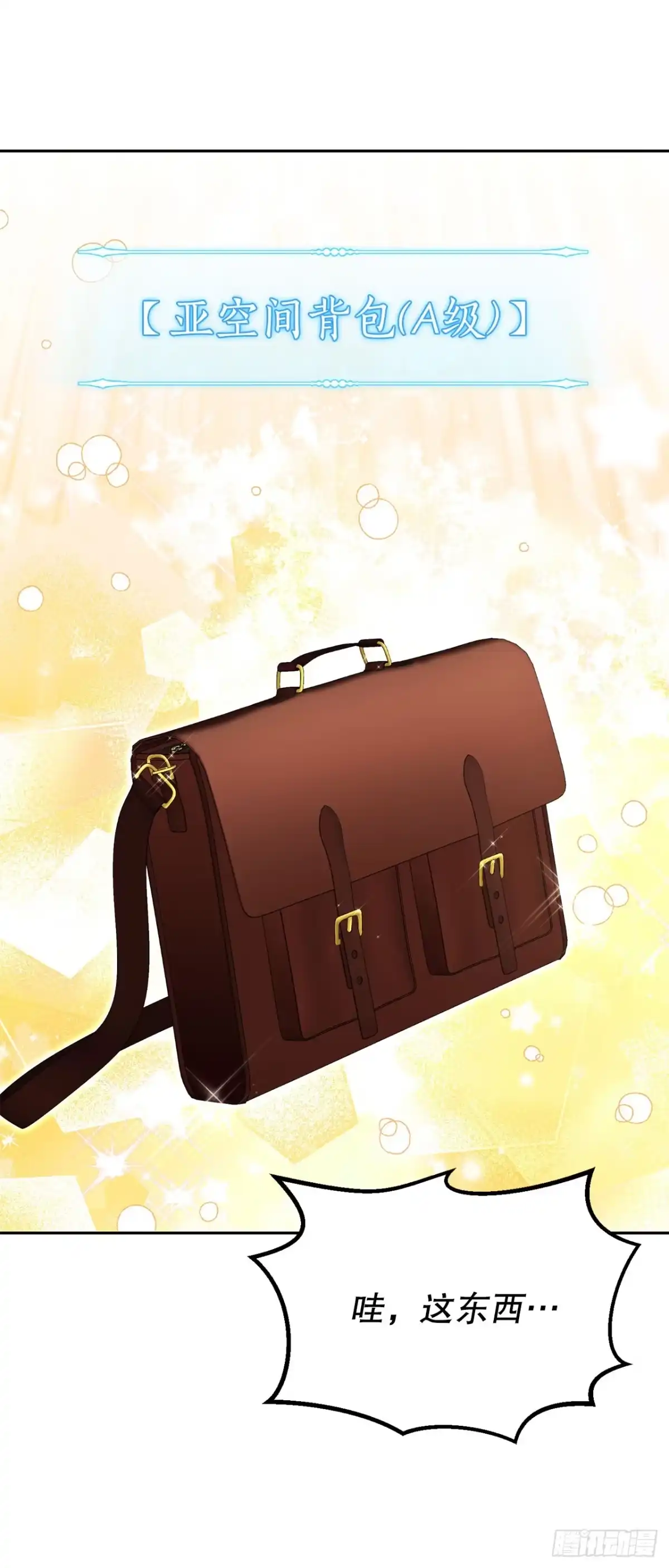 学院里的天才驯兽师 26.占星术比赛 第37页