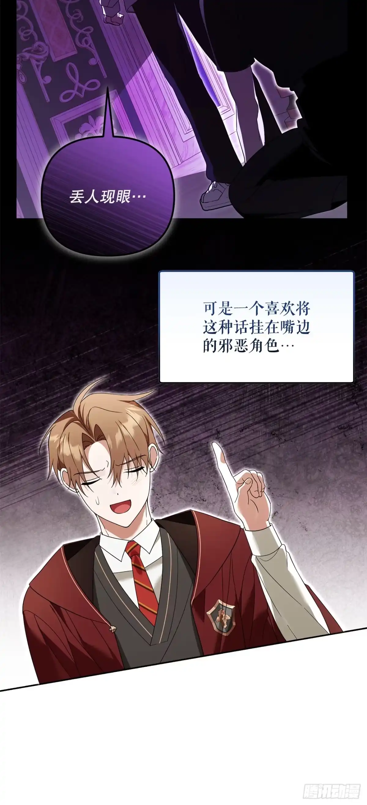 学院里的天才驯兽师 27.回家 第14页