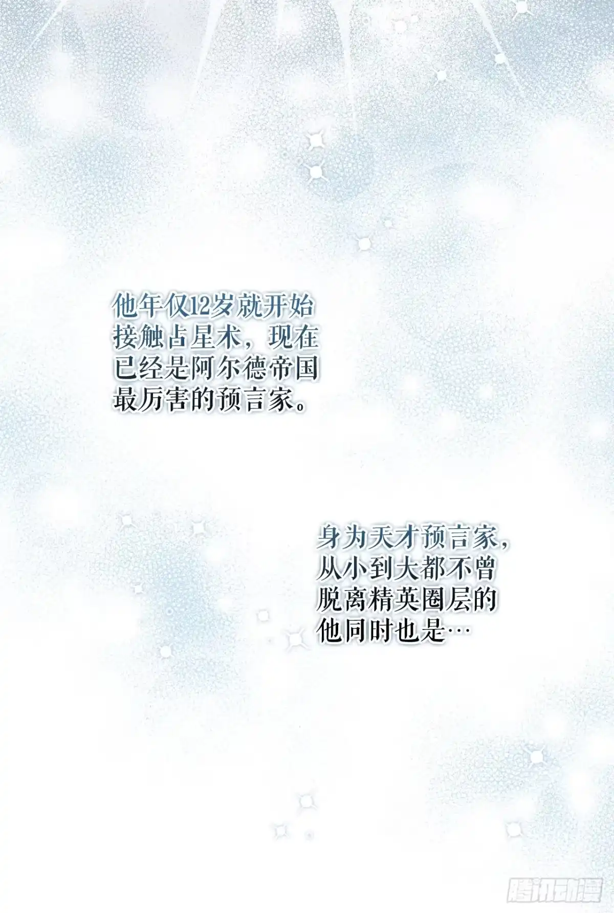 学院里的天才驯兽师 27.回家 第9页