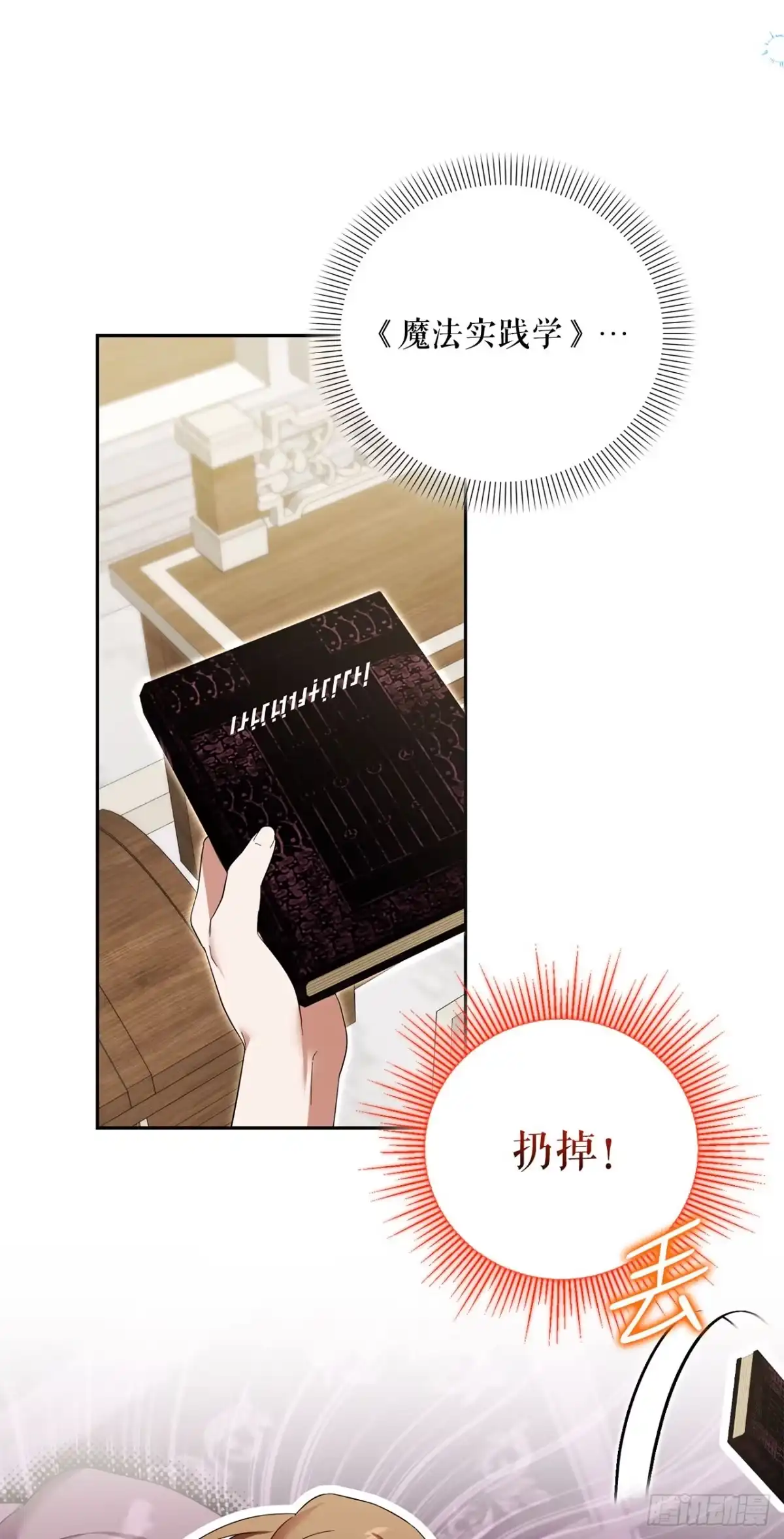 学院里的天才驯兽师 27.回家 第51页