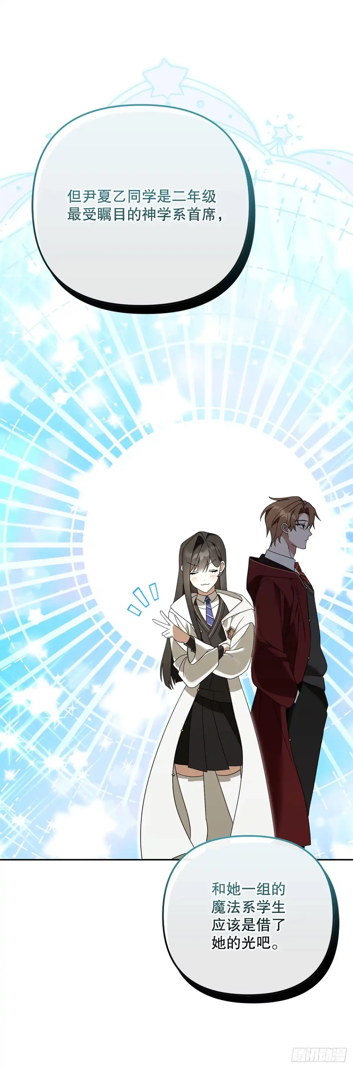 学院里的天才驯兽师 27.回家 第25页