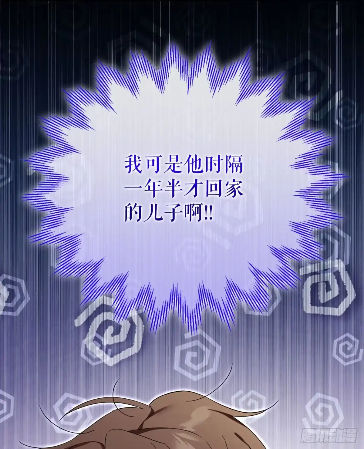 学院里的天才驯兽师 27.回家 第66页
