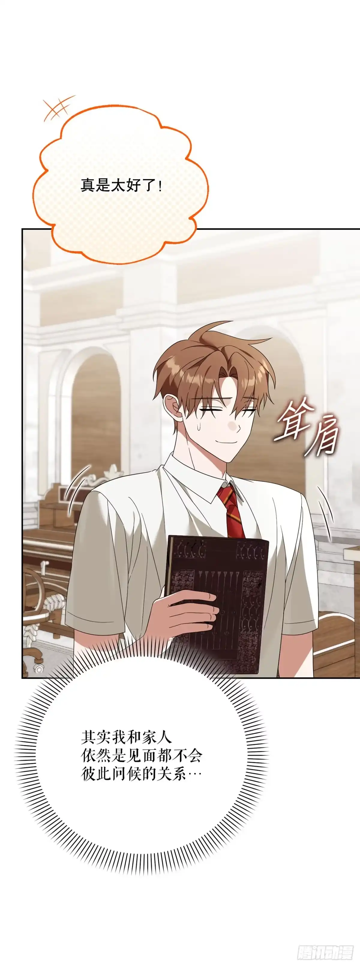 学院里的天才驯兽师 27.回家 第55页