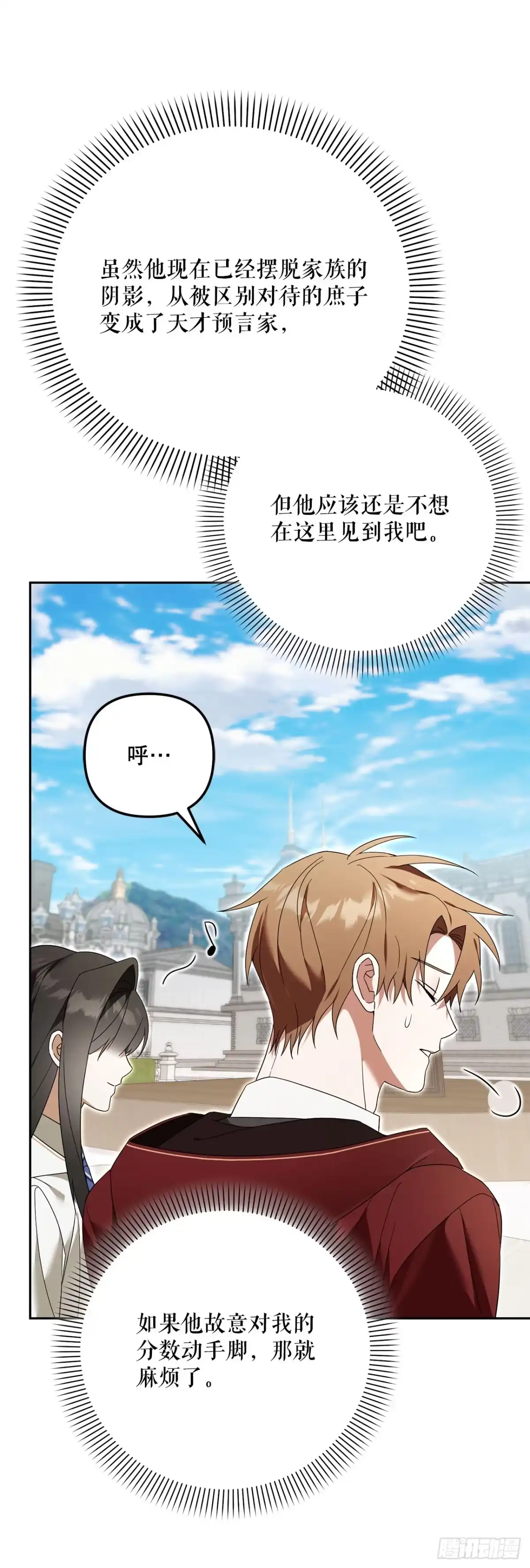 学院里的天才驯兽师 27.回家 第16页