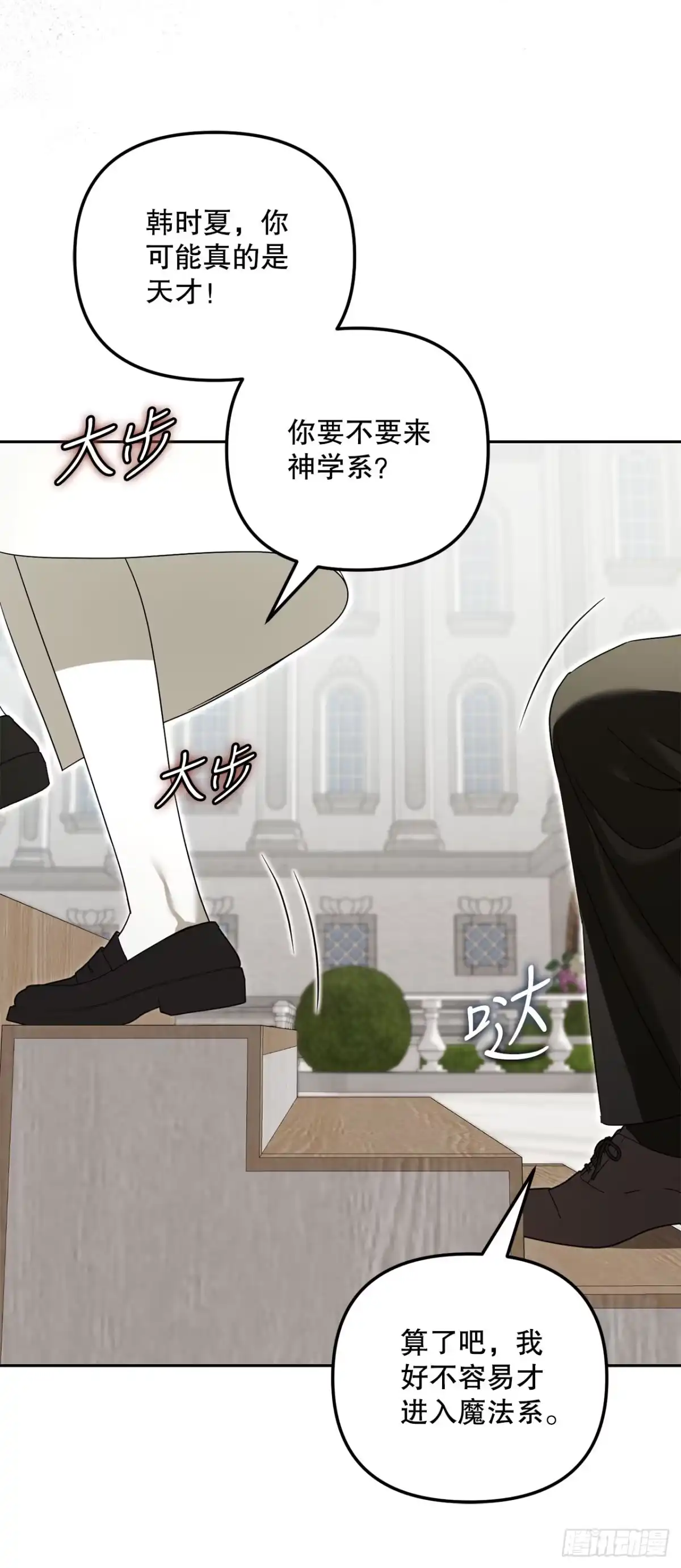 学院里的天才驯兽师 27.回家 第33页