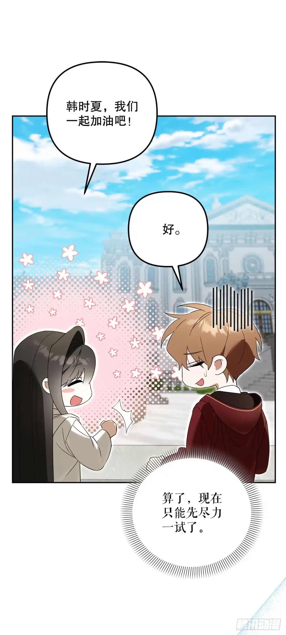 学院里的天才驯兽师 27.回家 第18页