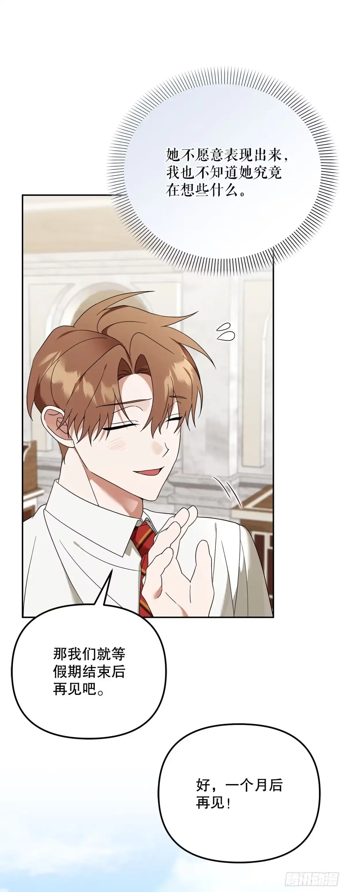 学院里的天才驯兽师 27.回家 第59页