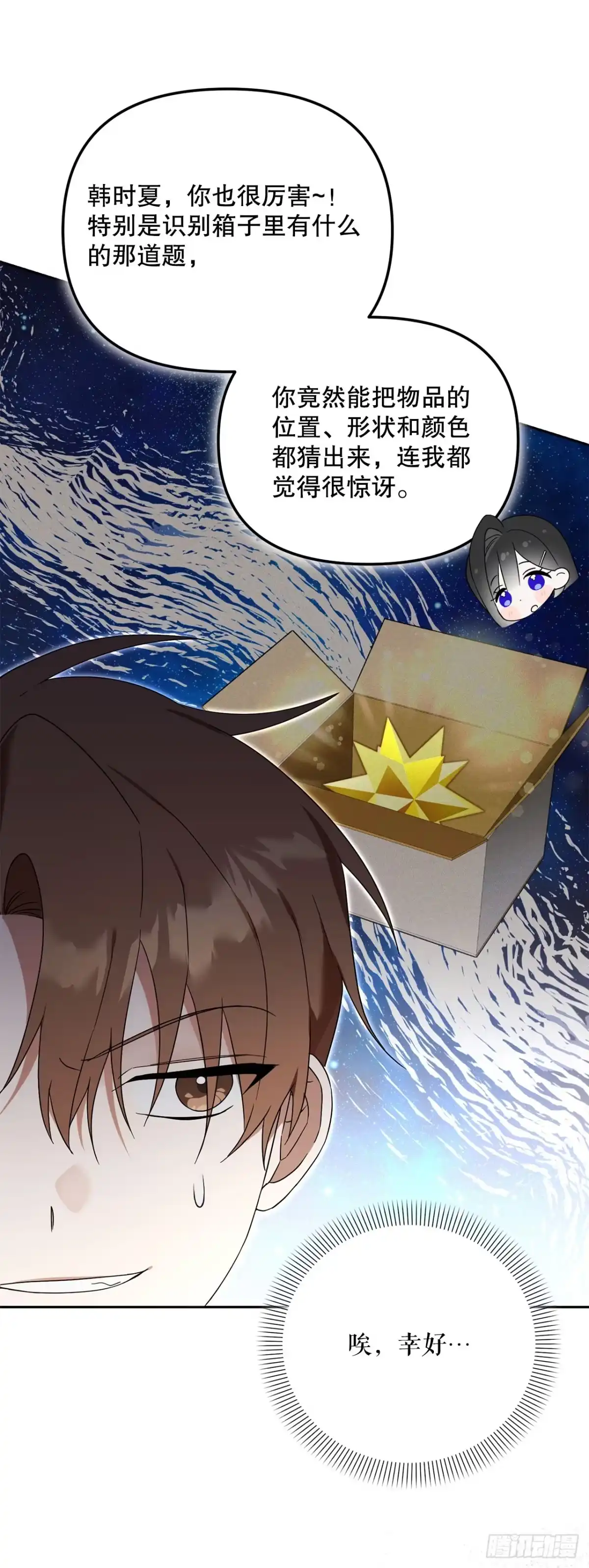 学院里的天才驯兽师 27.回家 第31页