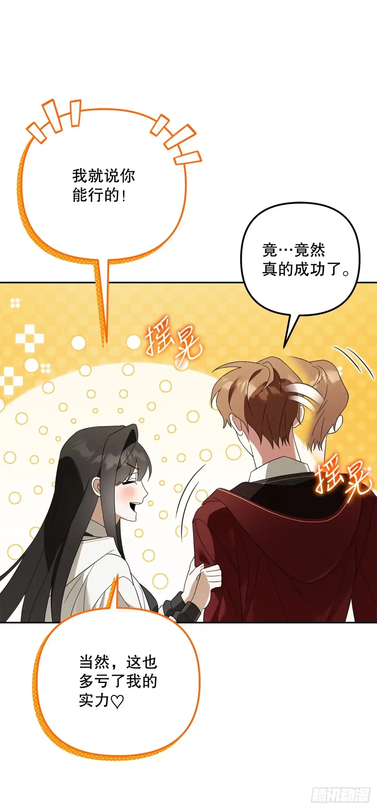 学院里的天才驯兽师 27.回家 第30页