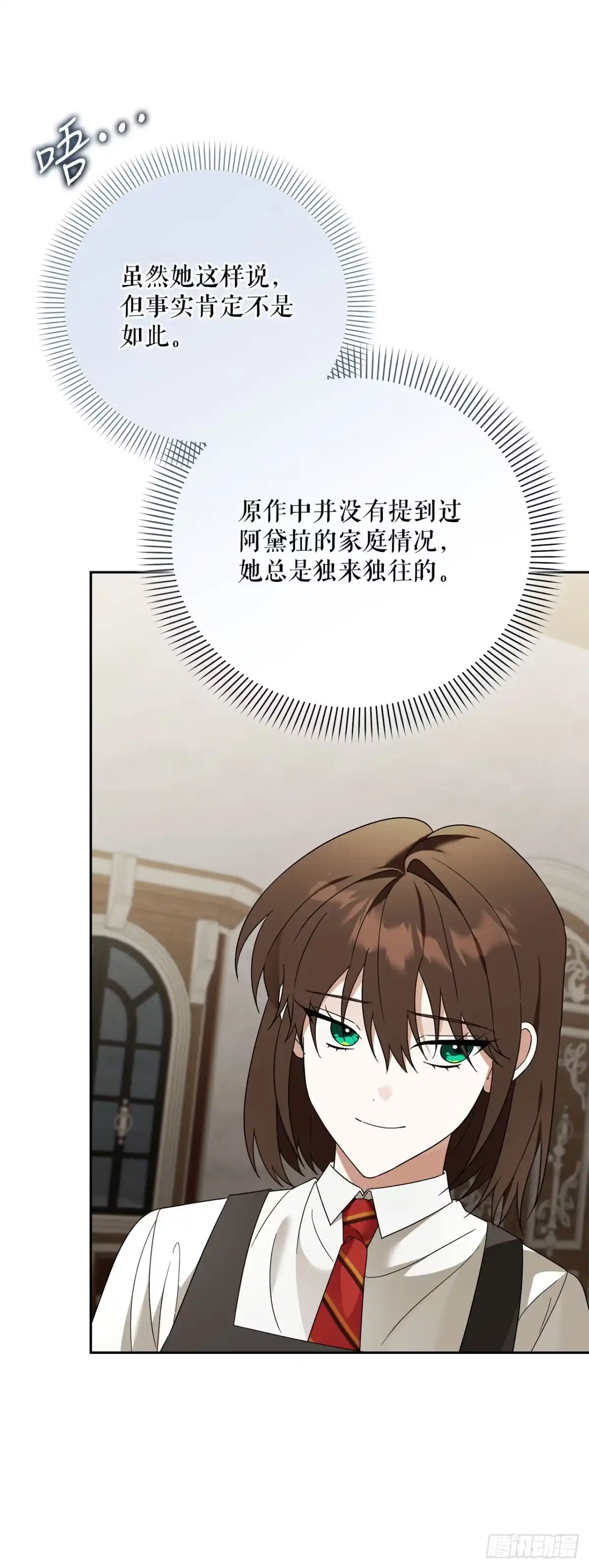 学院里的天才驯兽师 27.回家 第58页