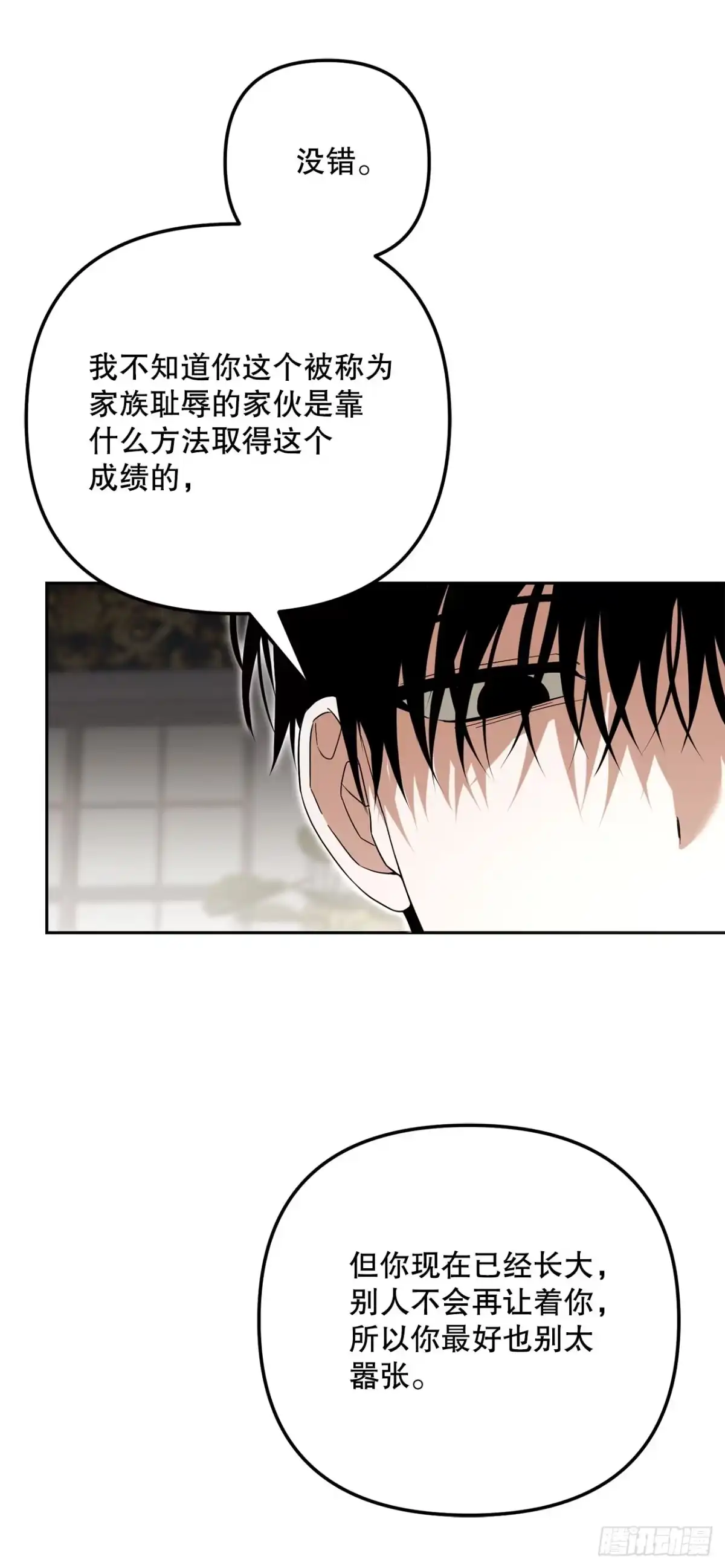 学院里的天才驯兽师 27.回家 第42页