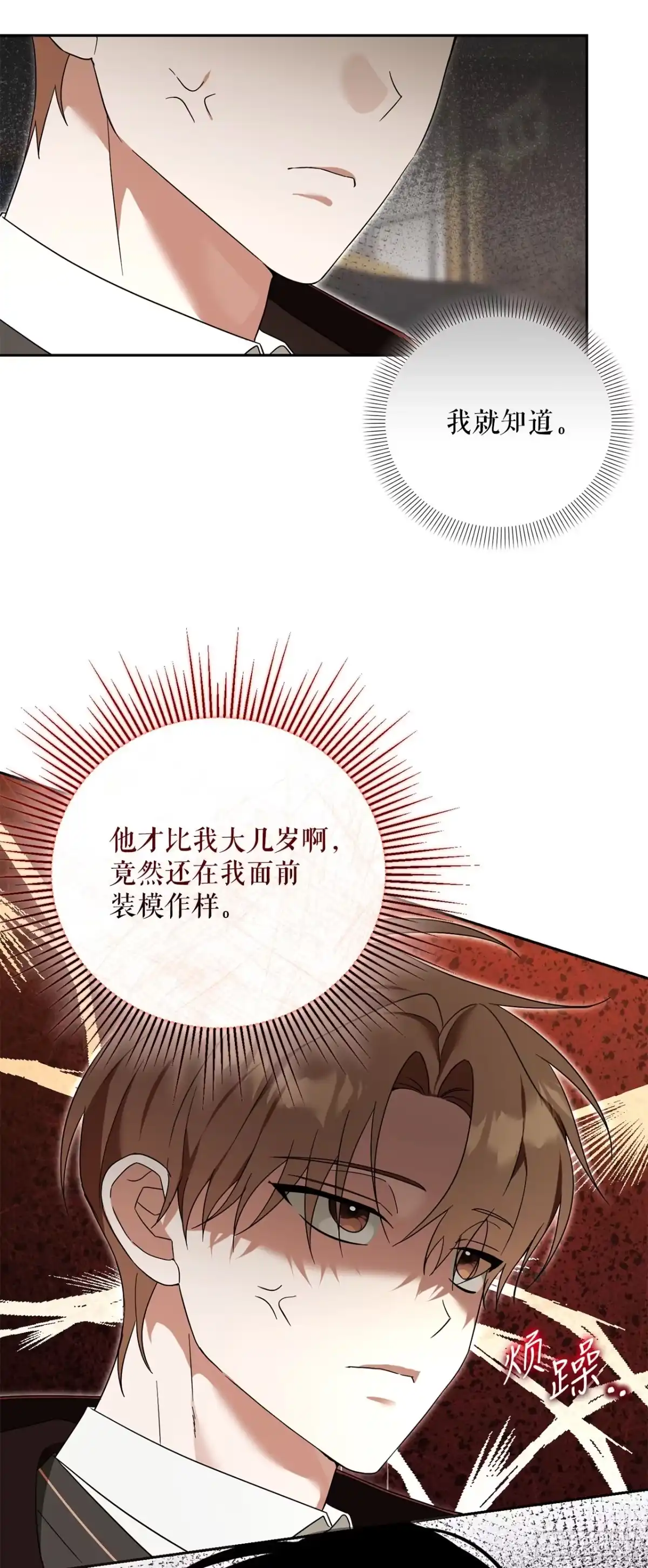 学院里的天才驯兽师 27.回家 第43页