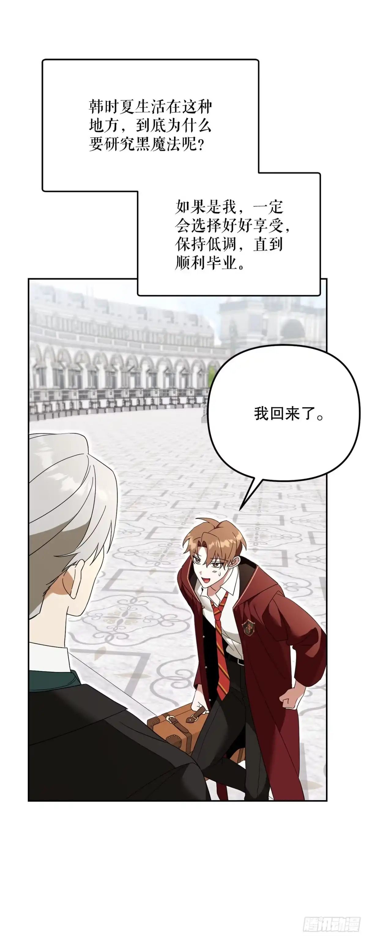 学院里的天才驯兽师 27.回家 第63页