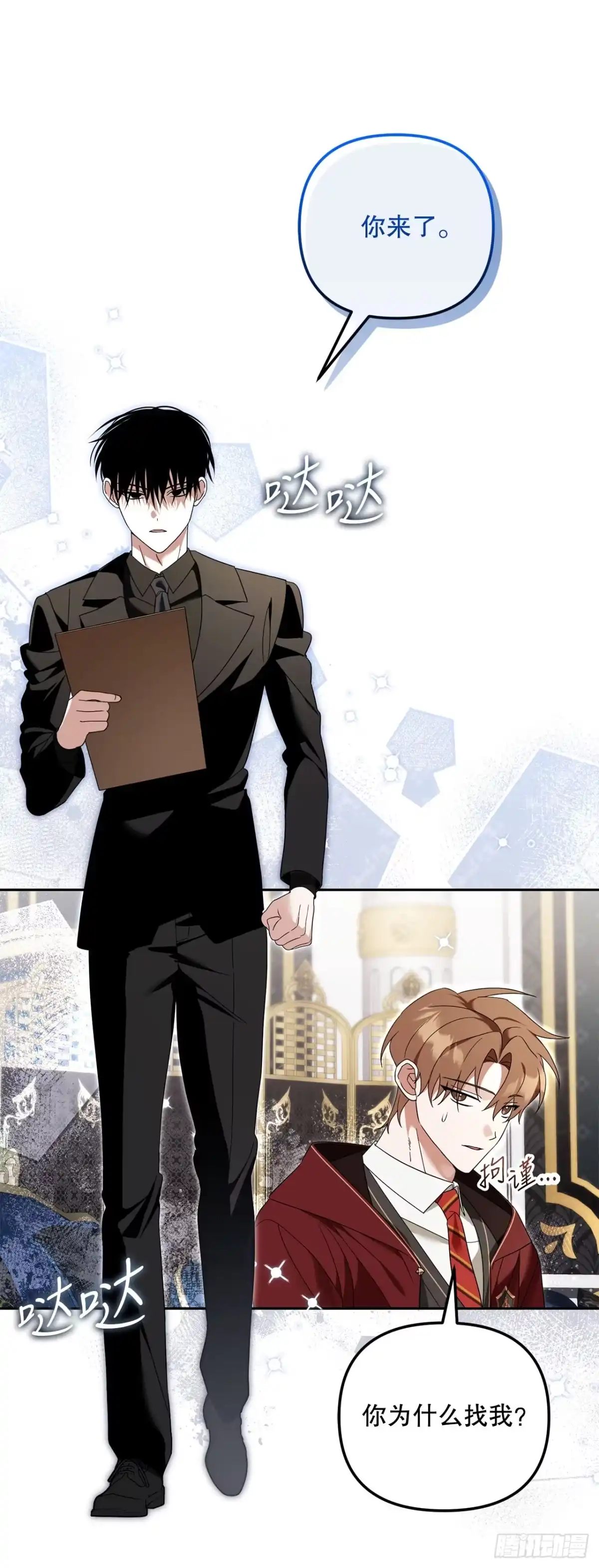 学院里的天才驯兽师 27.回家 第40页