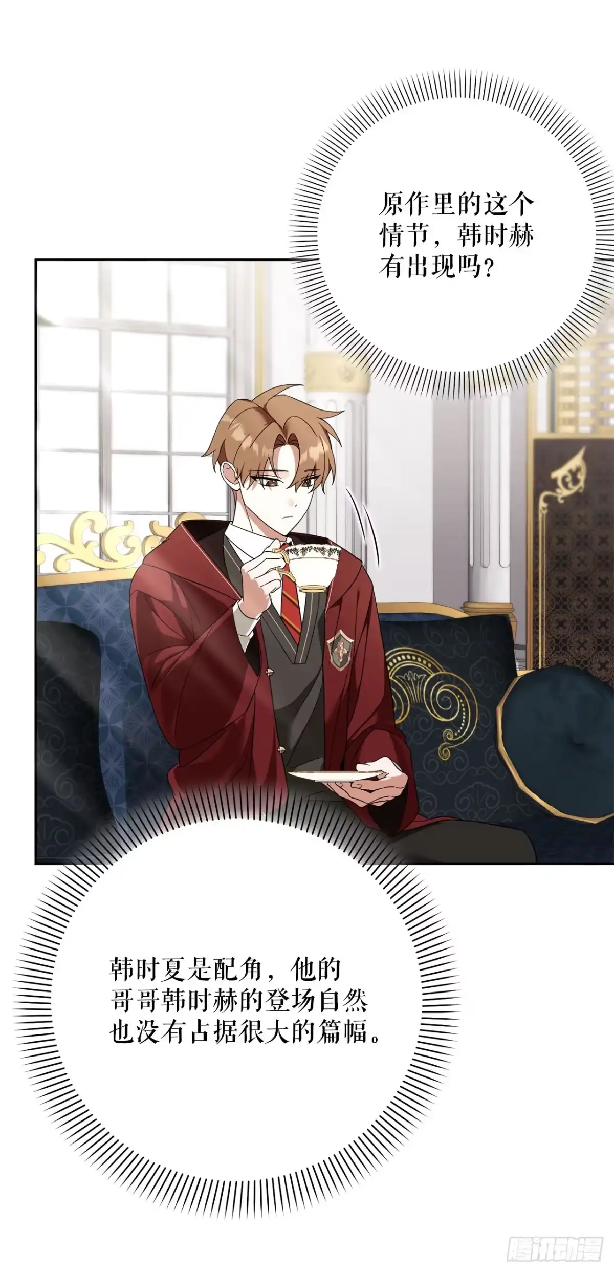 学院里的天才驯兽师 27.回家 第38页