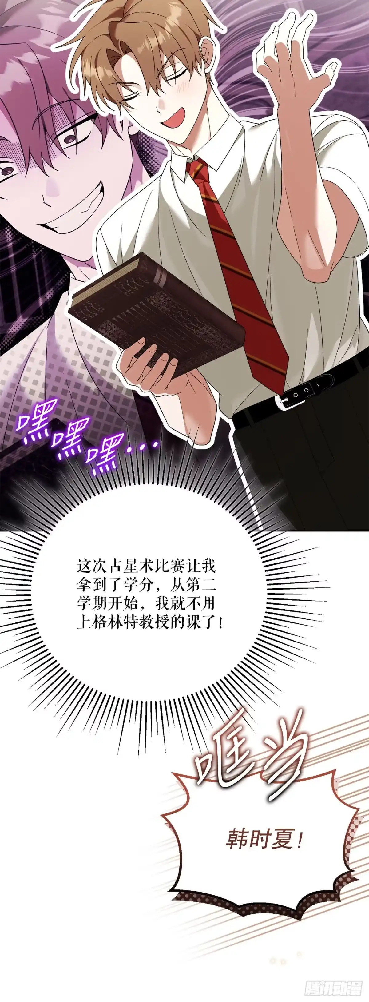 学院里的天才驯兽师 27.回家 第52页