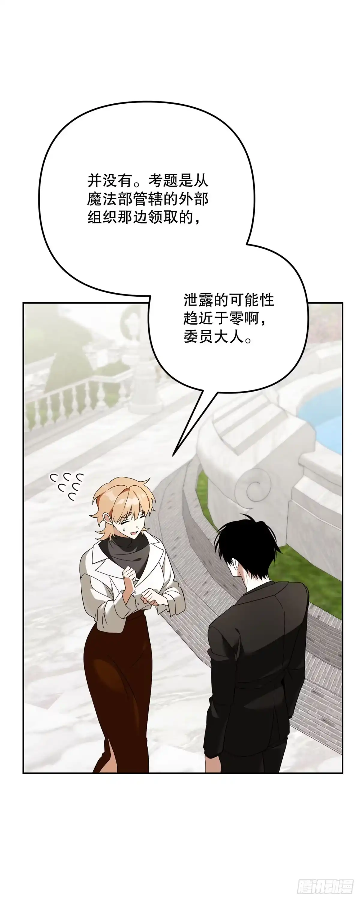 学院里的天才驯兽师 27.回家 第23页