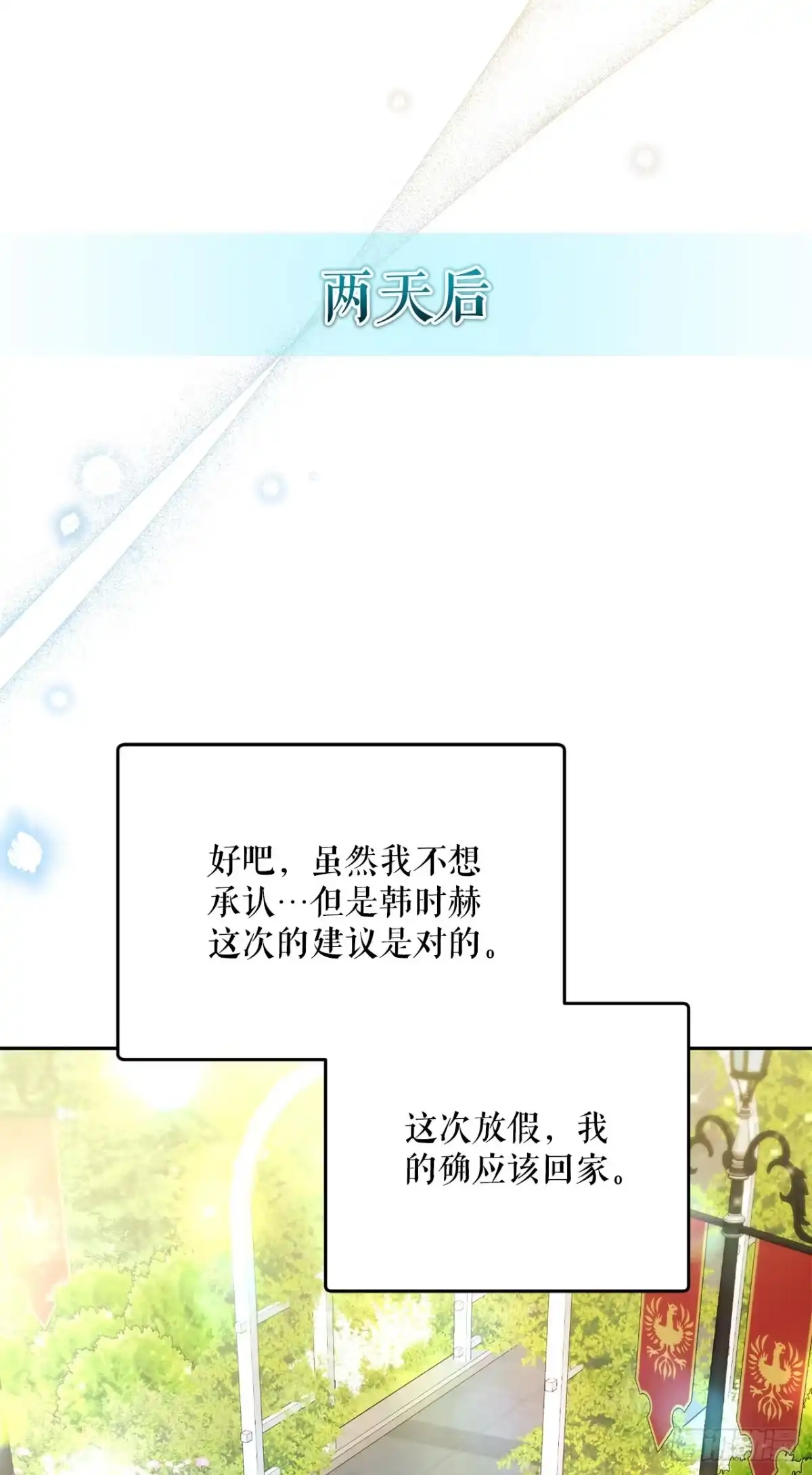 学院里的天才驯兽师 28.驯服化石翼龙 第33页