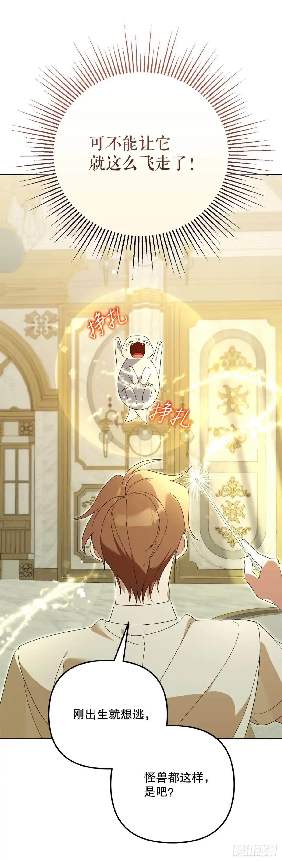 学院里的天才驯兽师 28.驯服化石翼龙 第49页