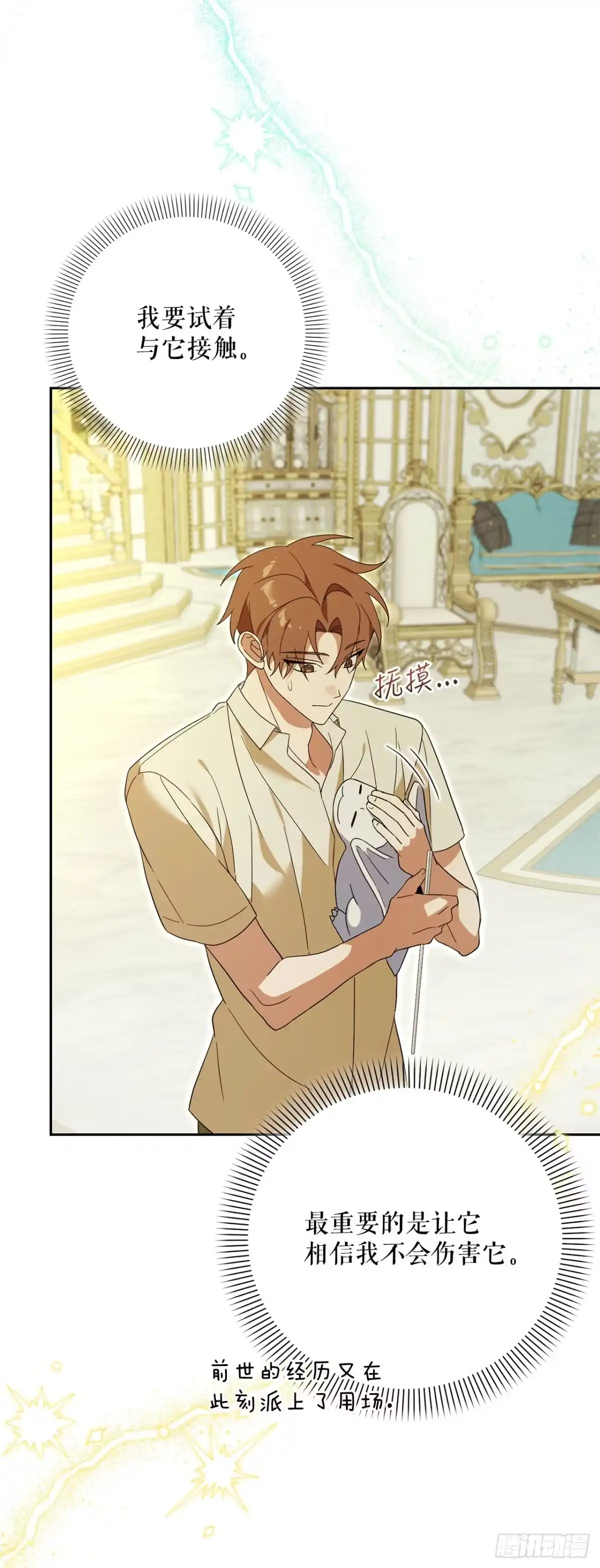 学院里的天才驯兽师 28.驯服化石翼龙 第58页